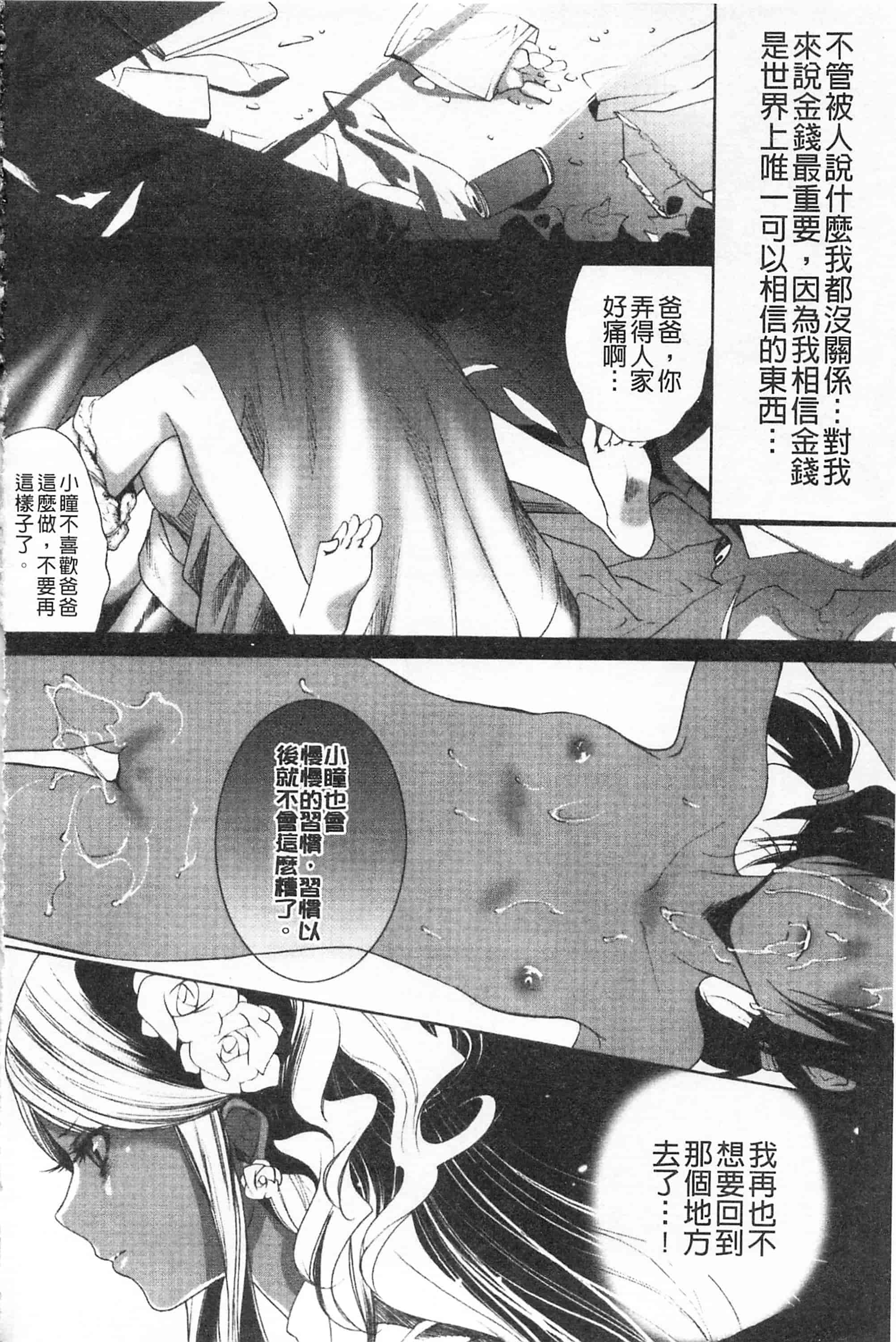 汉化版-[開坑當做例行重嵌組-掃圖分部][水上蘭丸] 小悪魔びっち 小悪魔騷貨們_第4集