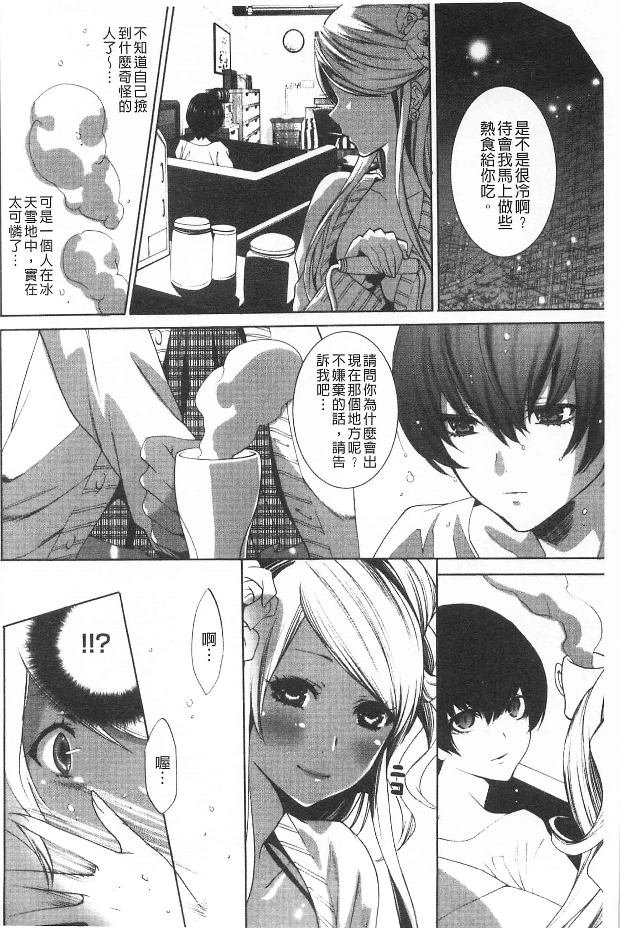 汉化版-[開坑當做例行重嵌組-掃圖分部][水上蘭丸] 小悪魔びっち 小悪魔騷貨們_第4集