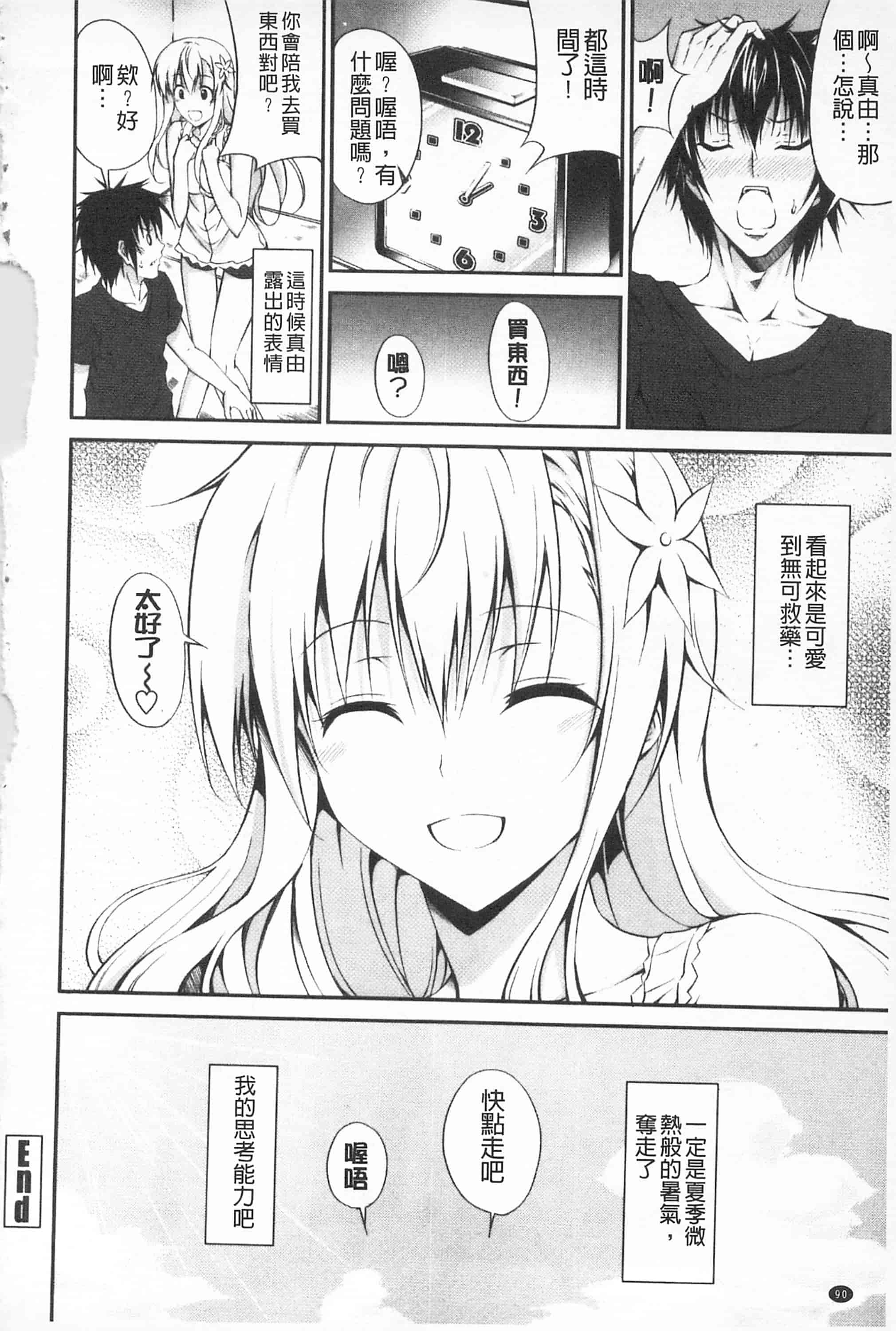 汉化版-[開坑當做例行重嵌組-掃圖分部][石神一威] いつセックスするの、今でしょ! 應該何時做愛才好呢、現在馬上！_第5集
