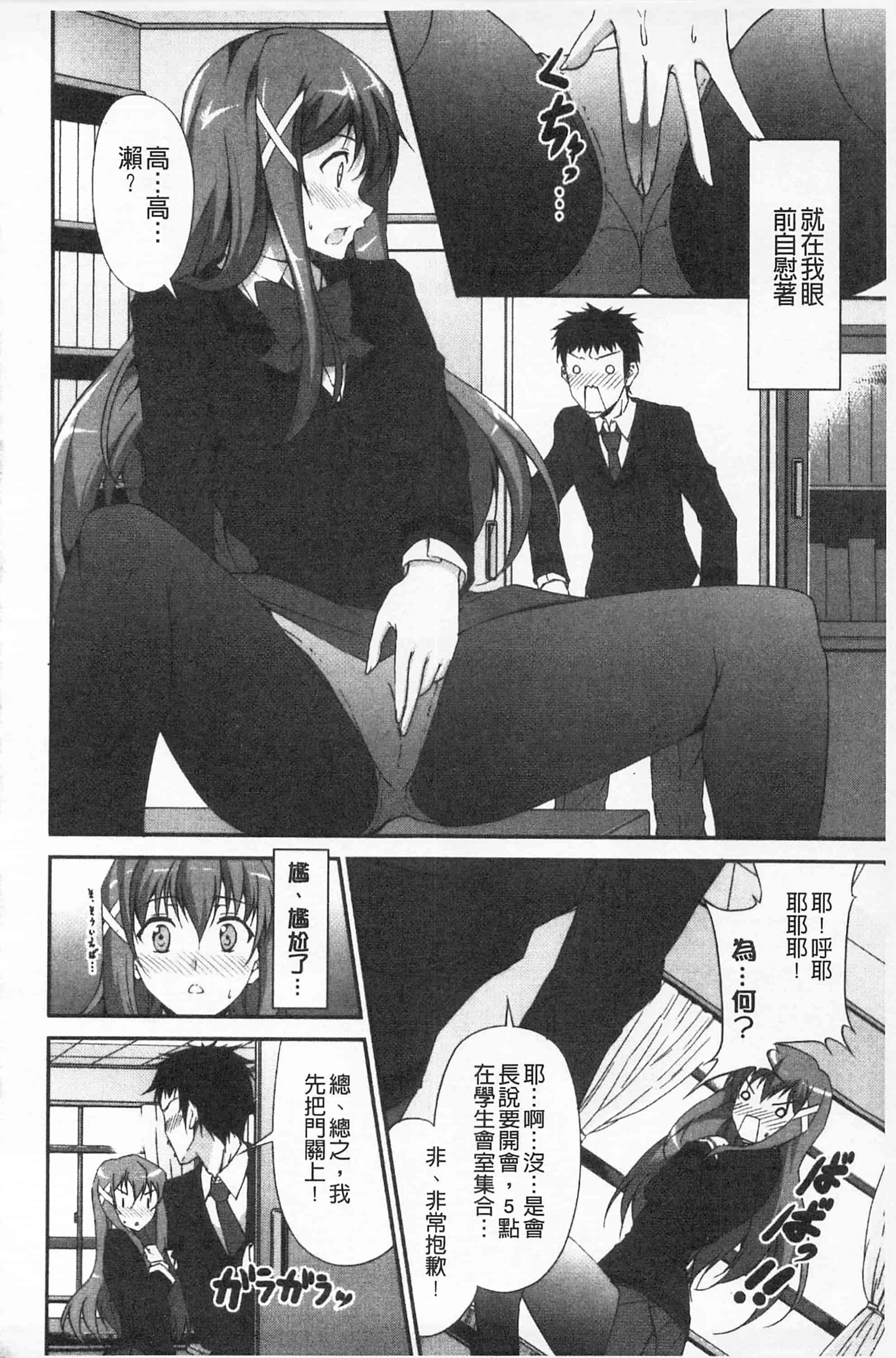 汉化版-[開坑當做例行重嵌組-掃圖分部][石神一威] いつセックスするの、今でしょ! 應該何時做愛才好呢、現在馬上！_第5集