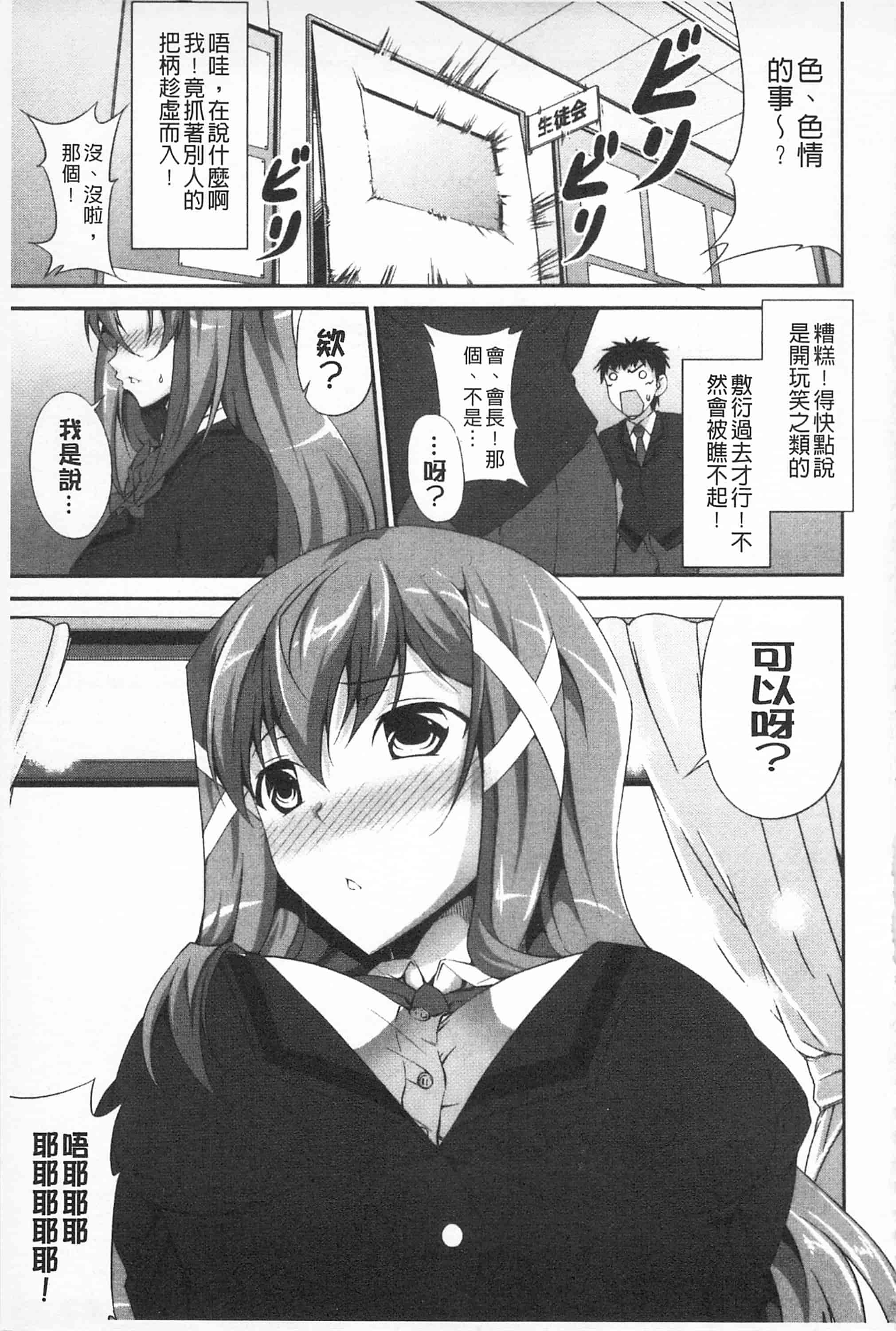 汉化版-[開坑當做例行重嵌組-掃圖分部][石神一威] いつセックスするの、今でしょ! 應該何時做愛才好呢、現在馬上！_第5集