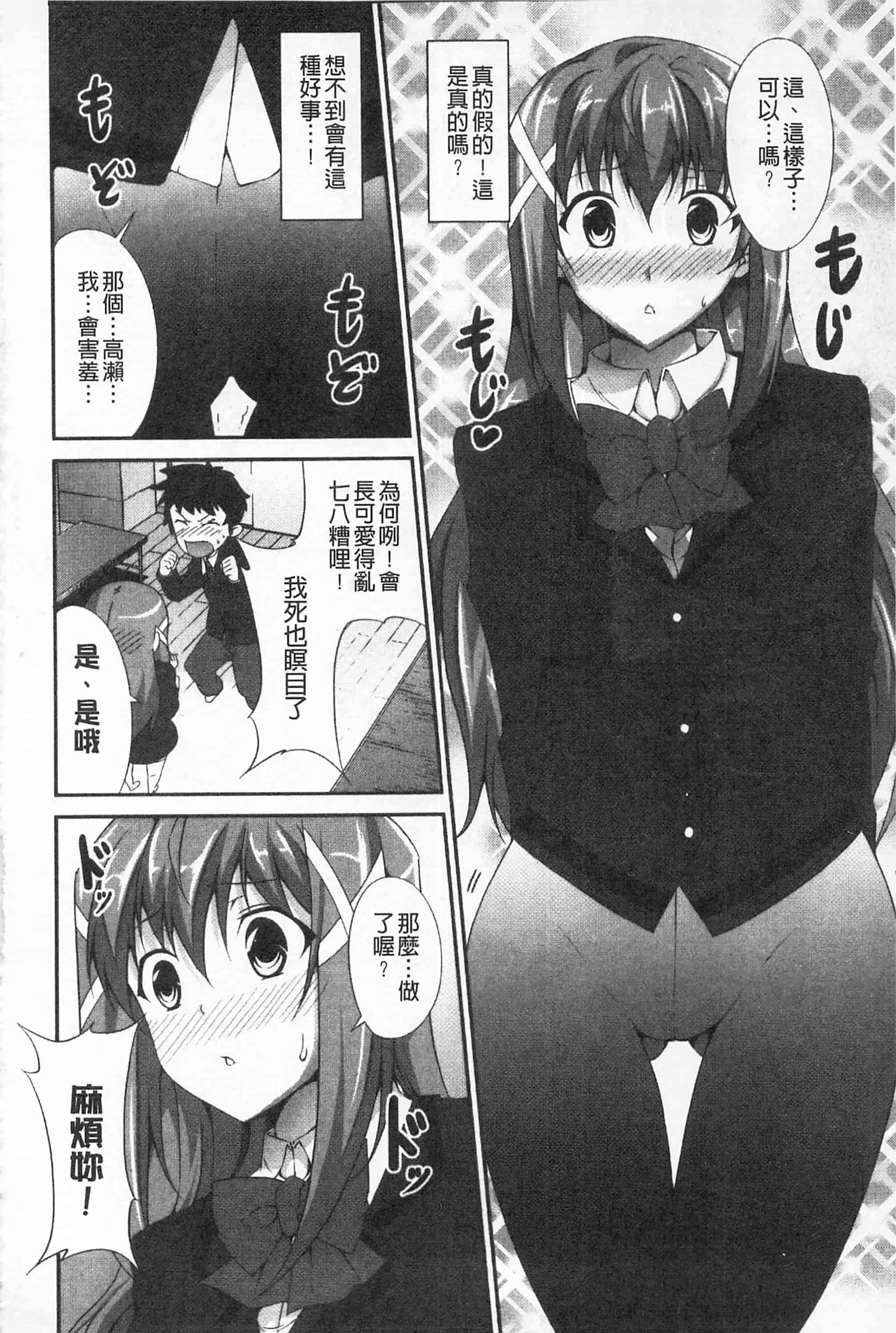 汉化版-[開坑當做例行重嵌組-掃圖分部][石神一威] いつセックスするの、今でしょ! 應該何時做愛才好呢、現在馬上！_第5集