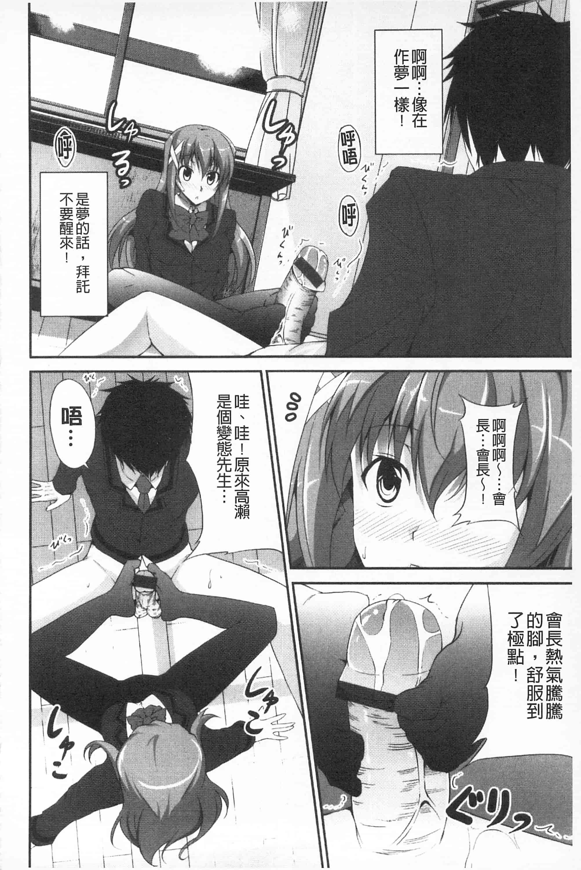 汉化版-[開坑當做例行重嵌組-掃圖分部][石神一威] いつセックスするの、今でしょ! 應該何時做愛才好呢、現在馬上！_第5集