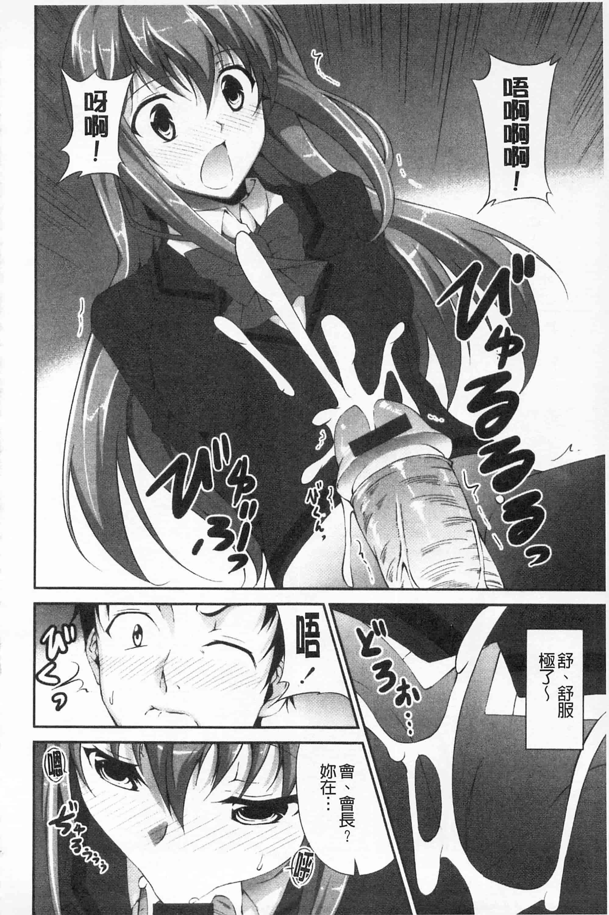 汉化版-[開坑當做例行重嵌組-掃圖分部][石神一威] いつセックスするの、今でしょ! 應該何時做愛才好呢、現在馬上！_第5集