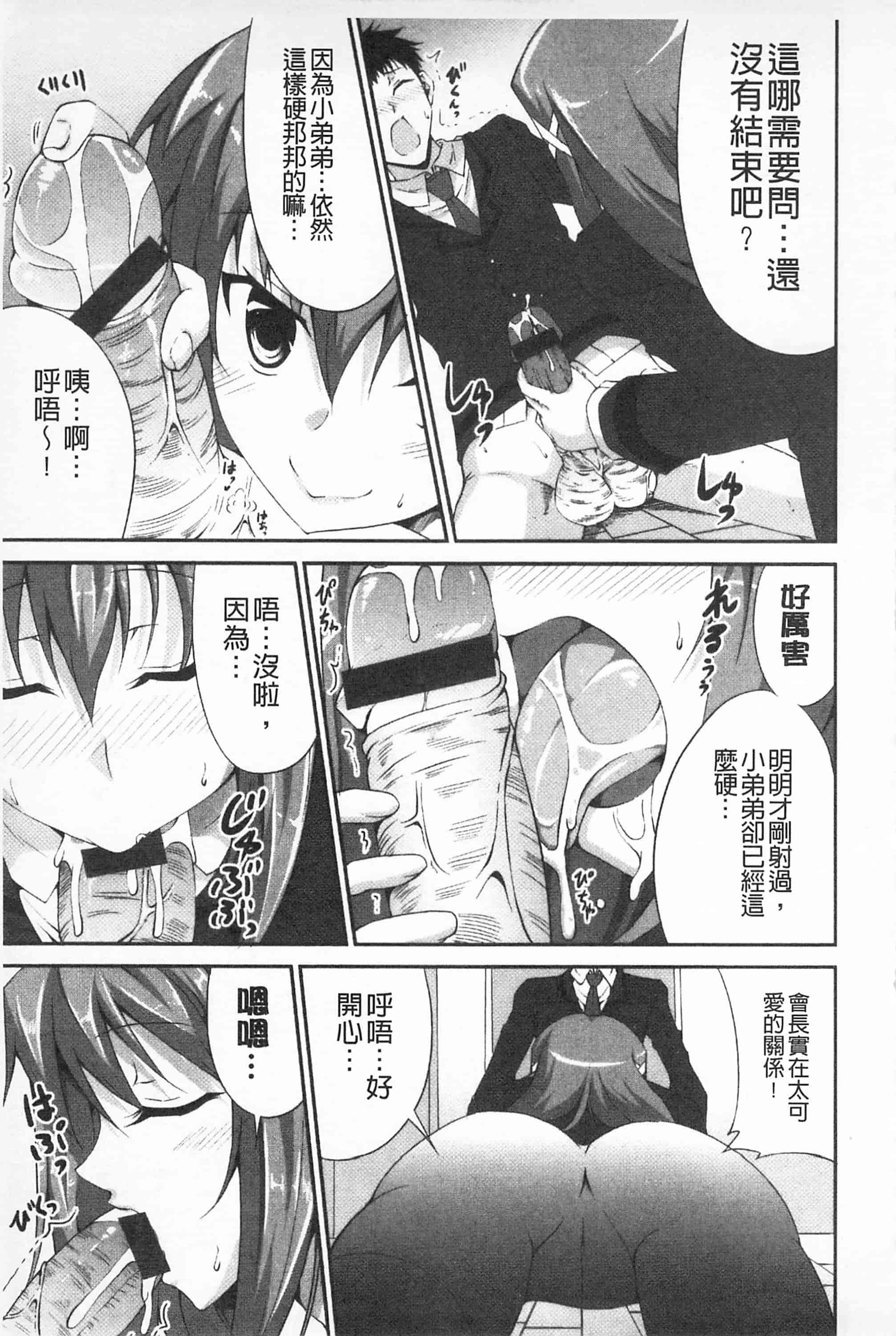 汉化版-[開坑當做例行重嵌組-掃圖分部][石神一威] いつセックスするの、今でしょ! 應該何時做愛才好呢、現在馬上！_第5集