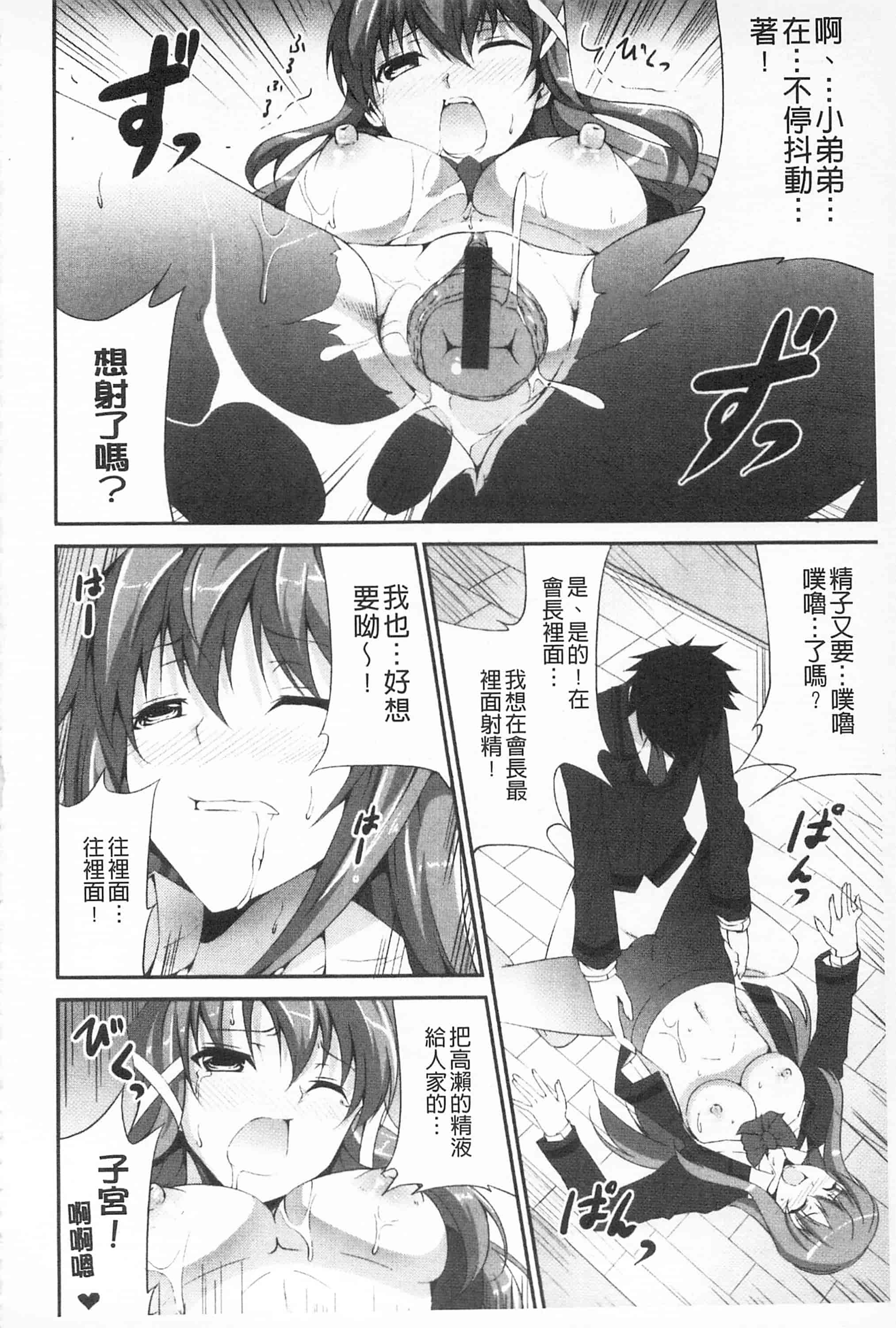 汉化版-[開坑當做例行重嵌組-掃圖分部][石神一威] いつセックスするの、今でしょ! 應該何時做愛才好呢、現在馬上！_第5集