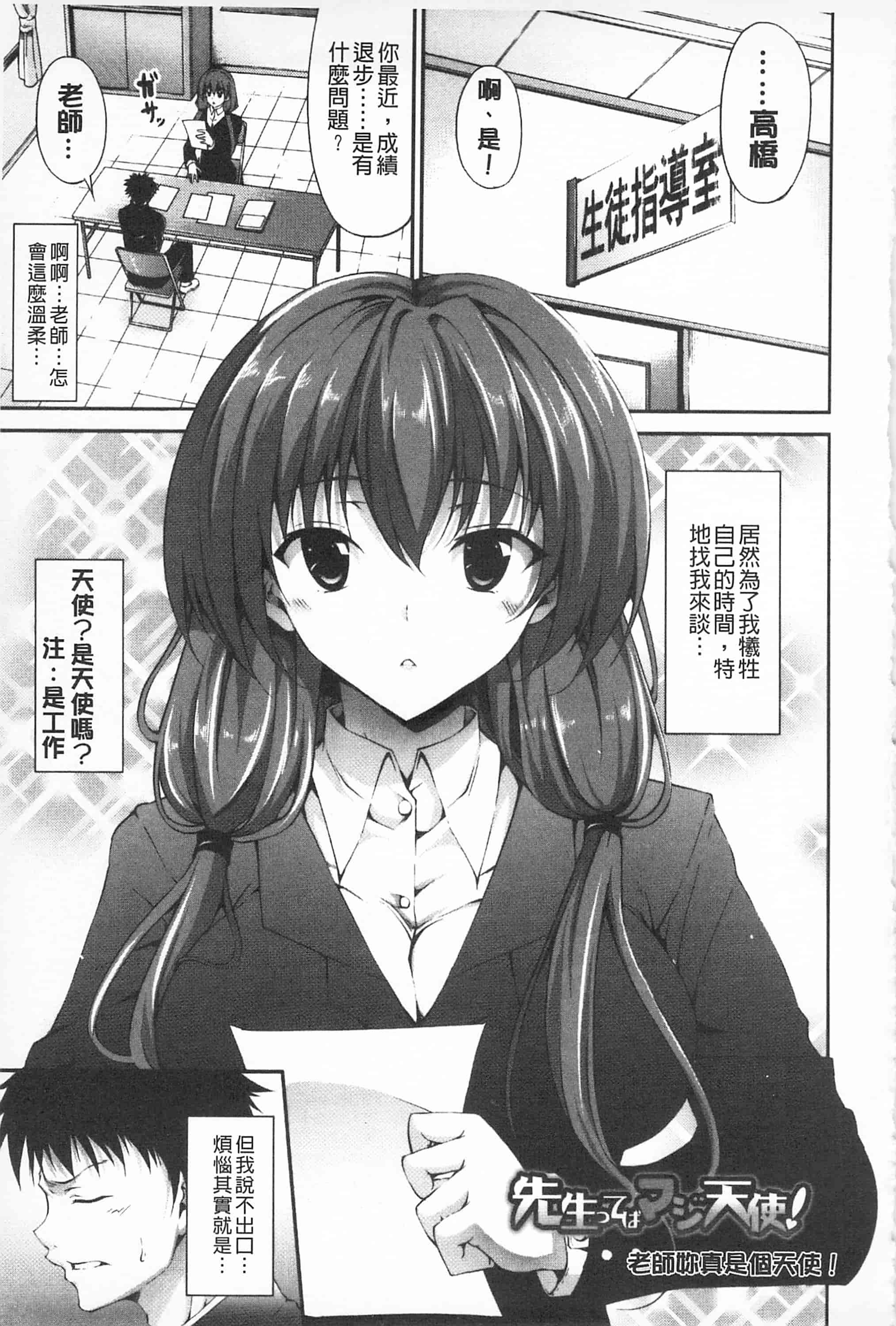 汉化版-[開坑當做例行重嵌組-掃圖分部][石神一威] いつセックスするの、今でしょ! 應該何時做愛才好呢、現在馬上！_第5集