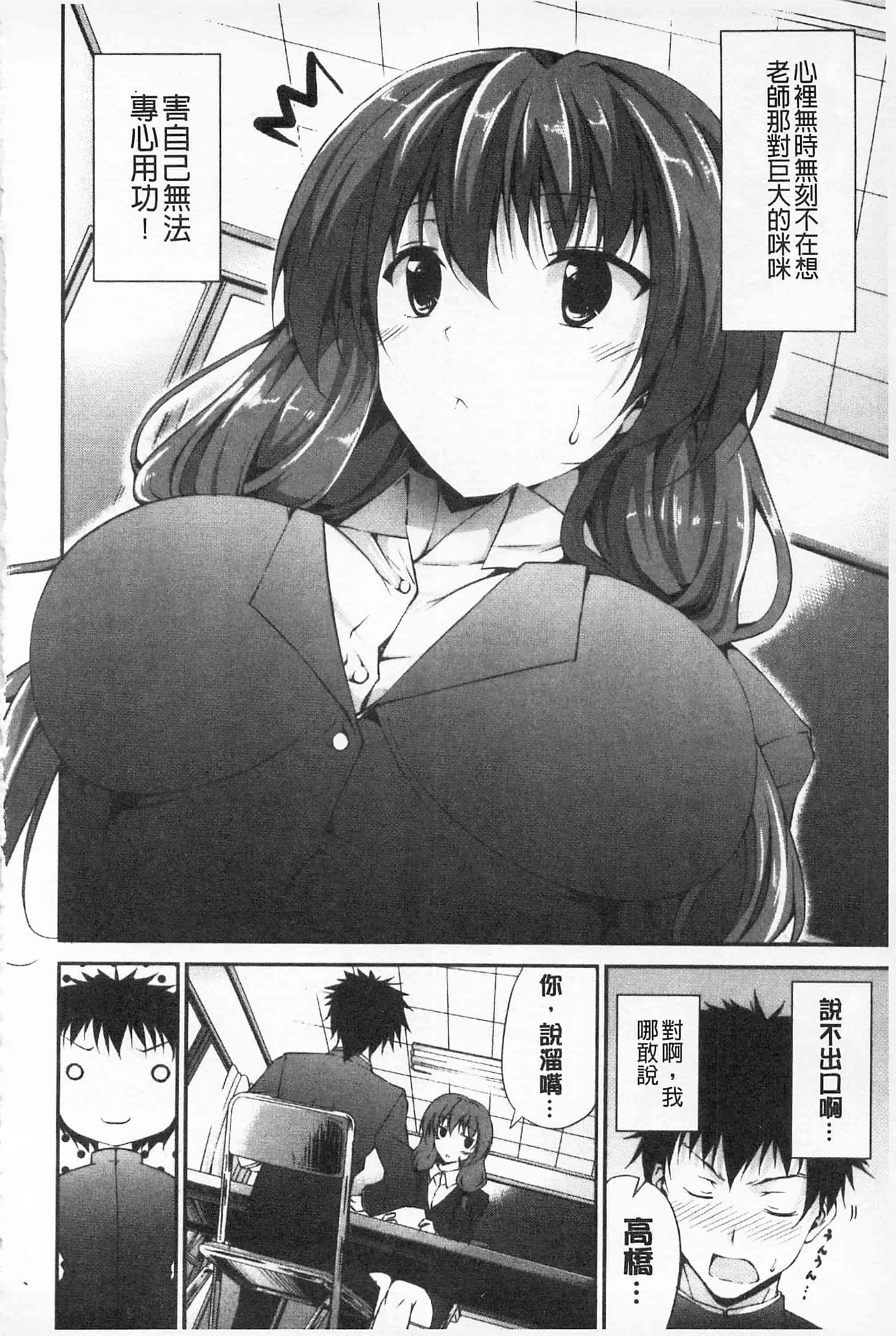 汉化版-[開坑當做例行重嵌組-掃圖分部][石神一威] いつセックスするの、今でしょ! 應該何時做愛才好呢、現在馬上！_第5集