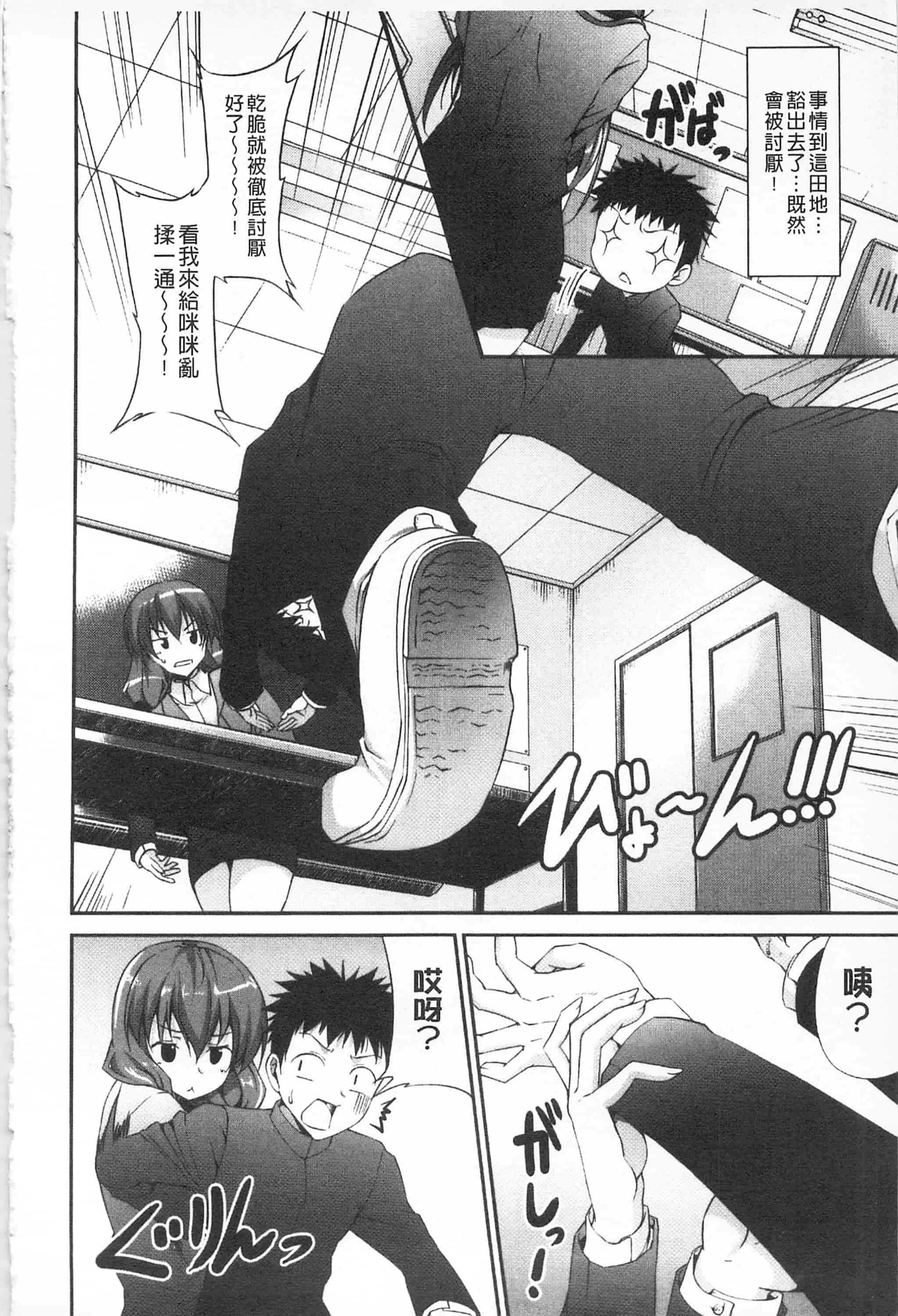 汉化版-[開坑當做例行重嵌組-掃圖分部][石神一威] いつセックスするの、今でしょ! 應該何時做愛才好呢、現在馬上！_第5集