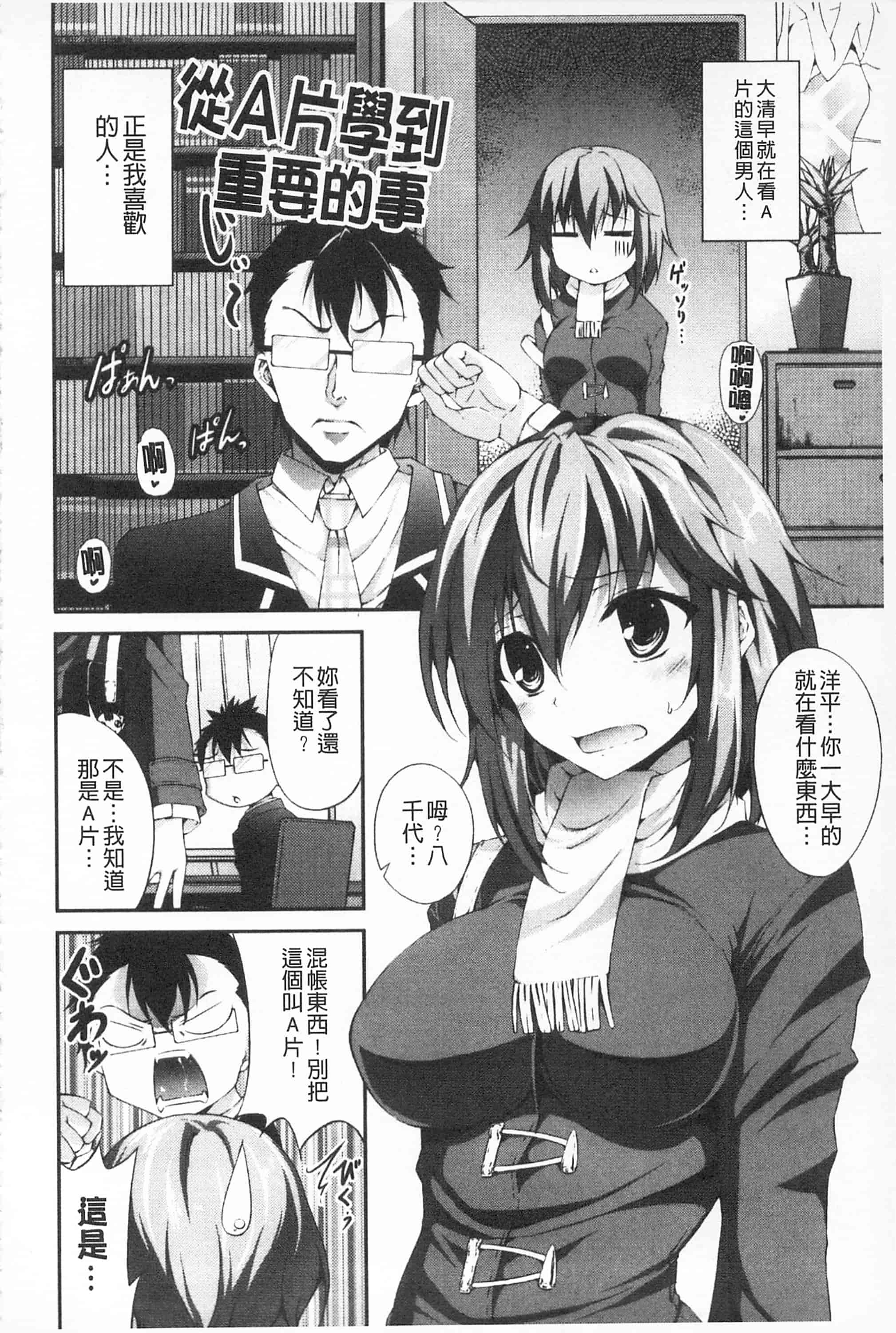 汉化版-[開坑當做例行重嵌組-掃圖分部][石神一威] いつセックスするの、今でしょ! 應該何時做愛才好呢、現在馬上！_第6集