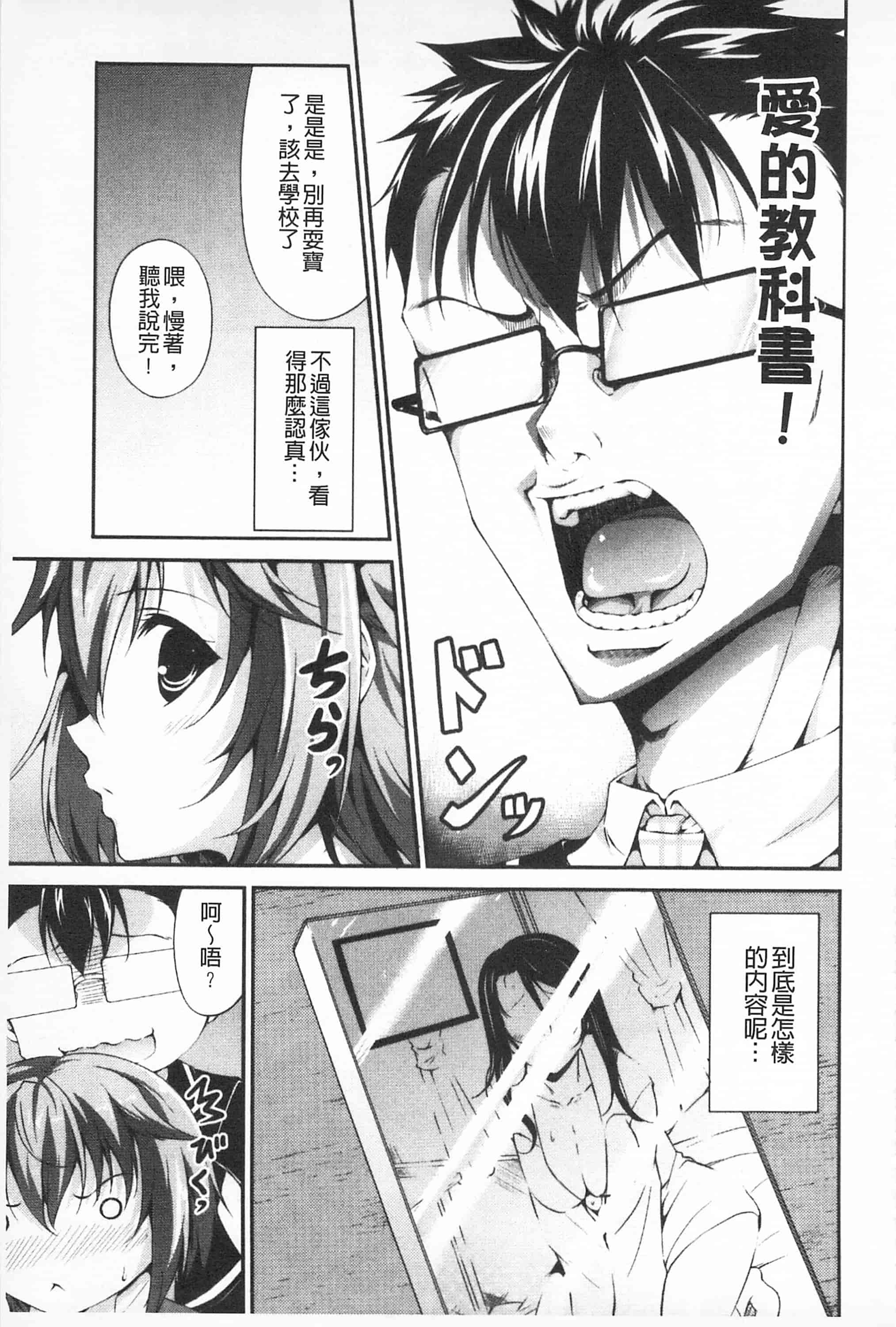 汉化版-[開坑當做例行重嵌組-掃圖分部][石神一威] いつセックスするの、今でしょ! 應該何時做愛才好呢、現在馬上！_第6集