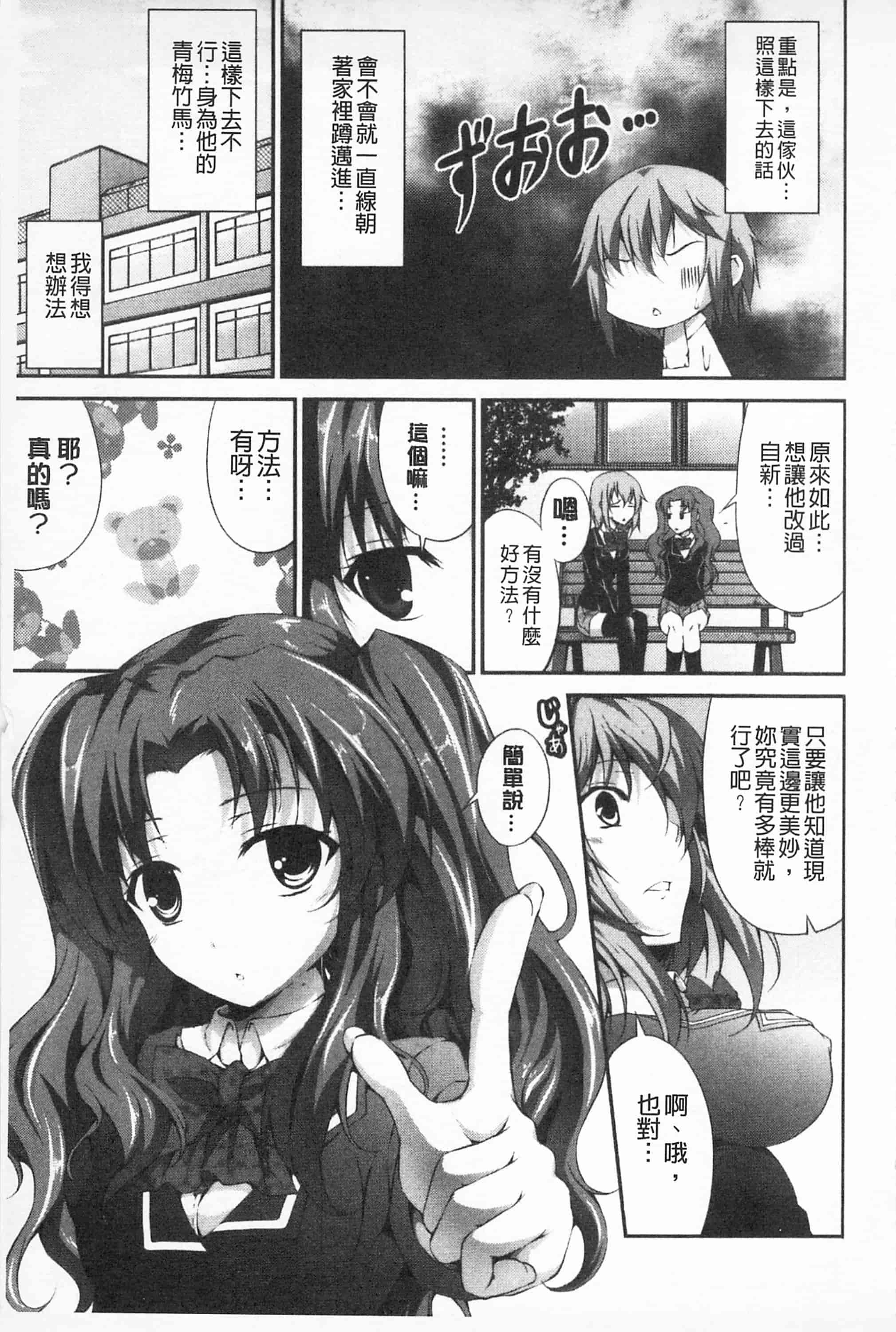 汉化版-[開坑當做例行重嵌組-掃圖分部][石神一威] いつセックスするの、今でしょ! 應該何時做愛才好呢、現在馬上！_第6集