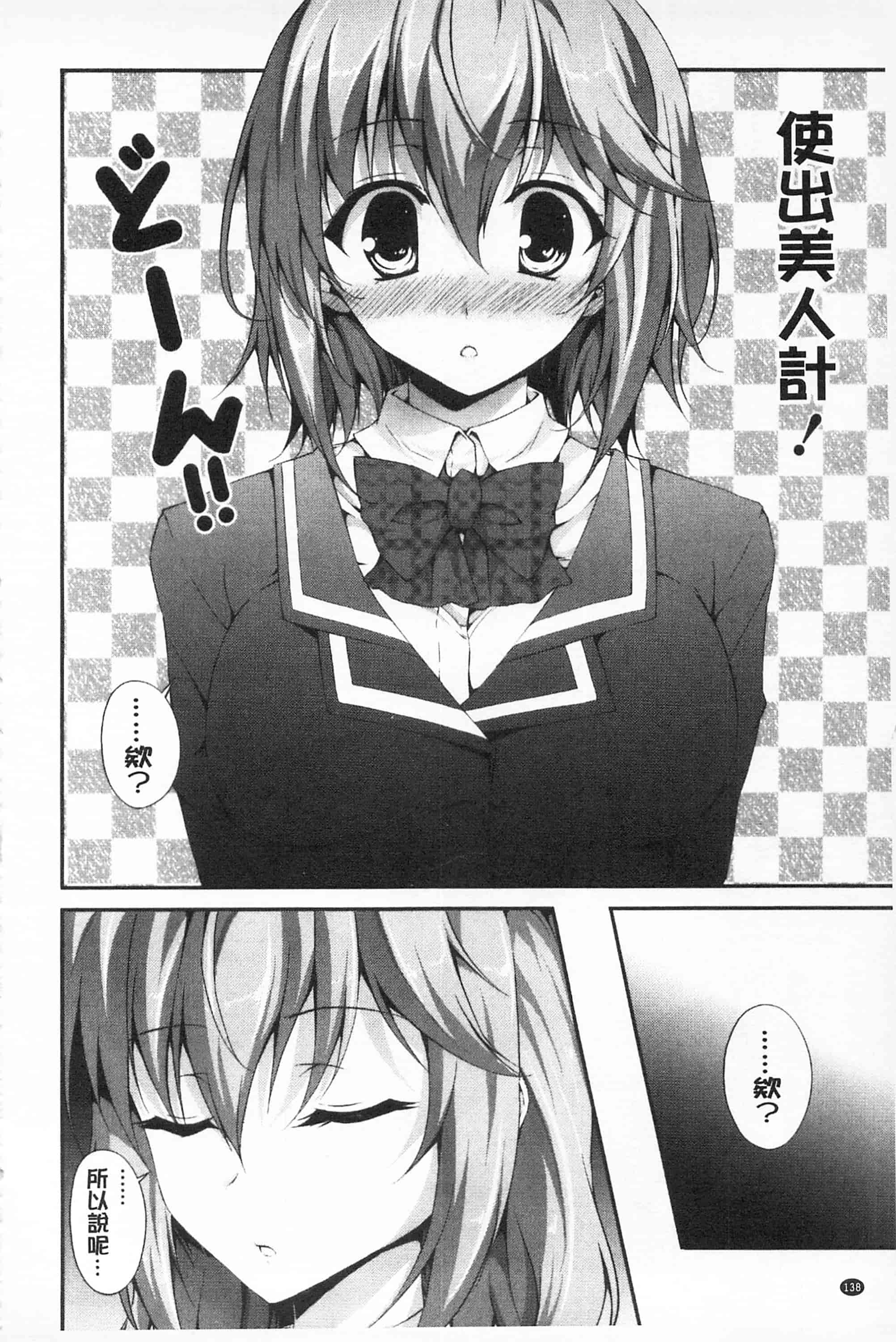 汉化版-[開坑當做例行重嵌組-掃圖分部][石神一威] いつセックスするの、今でしょ! 應該何時做愛才好呢、現在馬上！_第6集