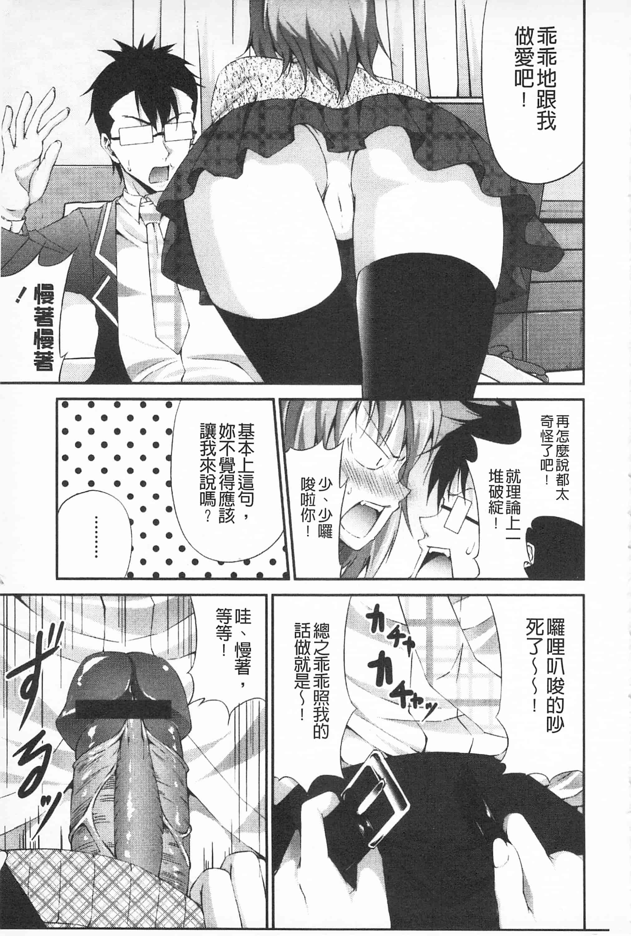 汉化版-[開坑當做例行重嵌組-掃圖分部][石神一威] いつセックスするの、今でしょ! 應該何時做愛才好呢、現在馬上！_第6集