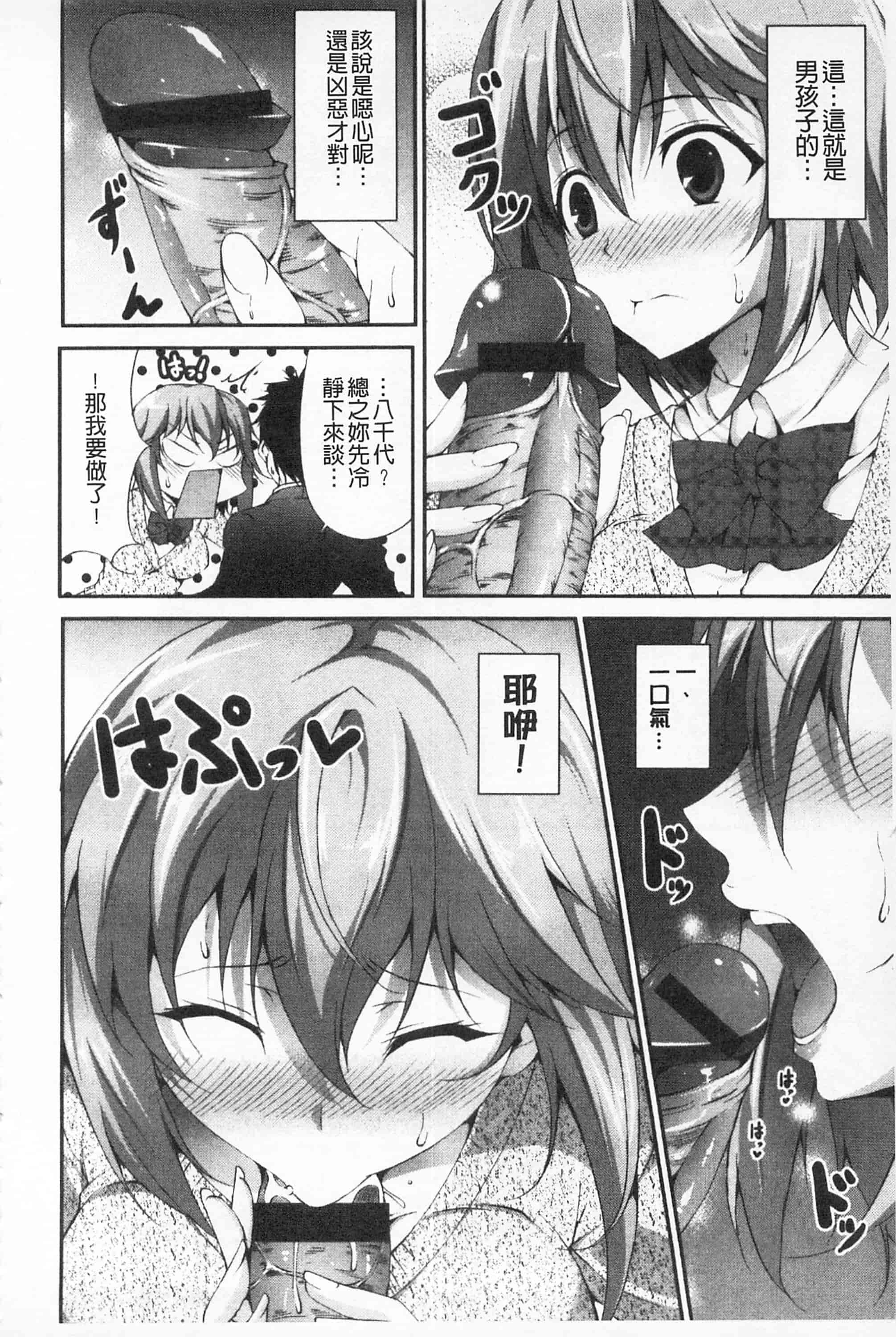 汉化版-[開坑當做例行重嵌組-掃圖分部][石神一威] いつセックスするの、今でしょ! 應該何時做愛才好呢、現在馬上！_第7集