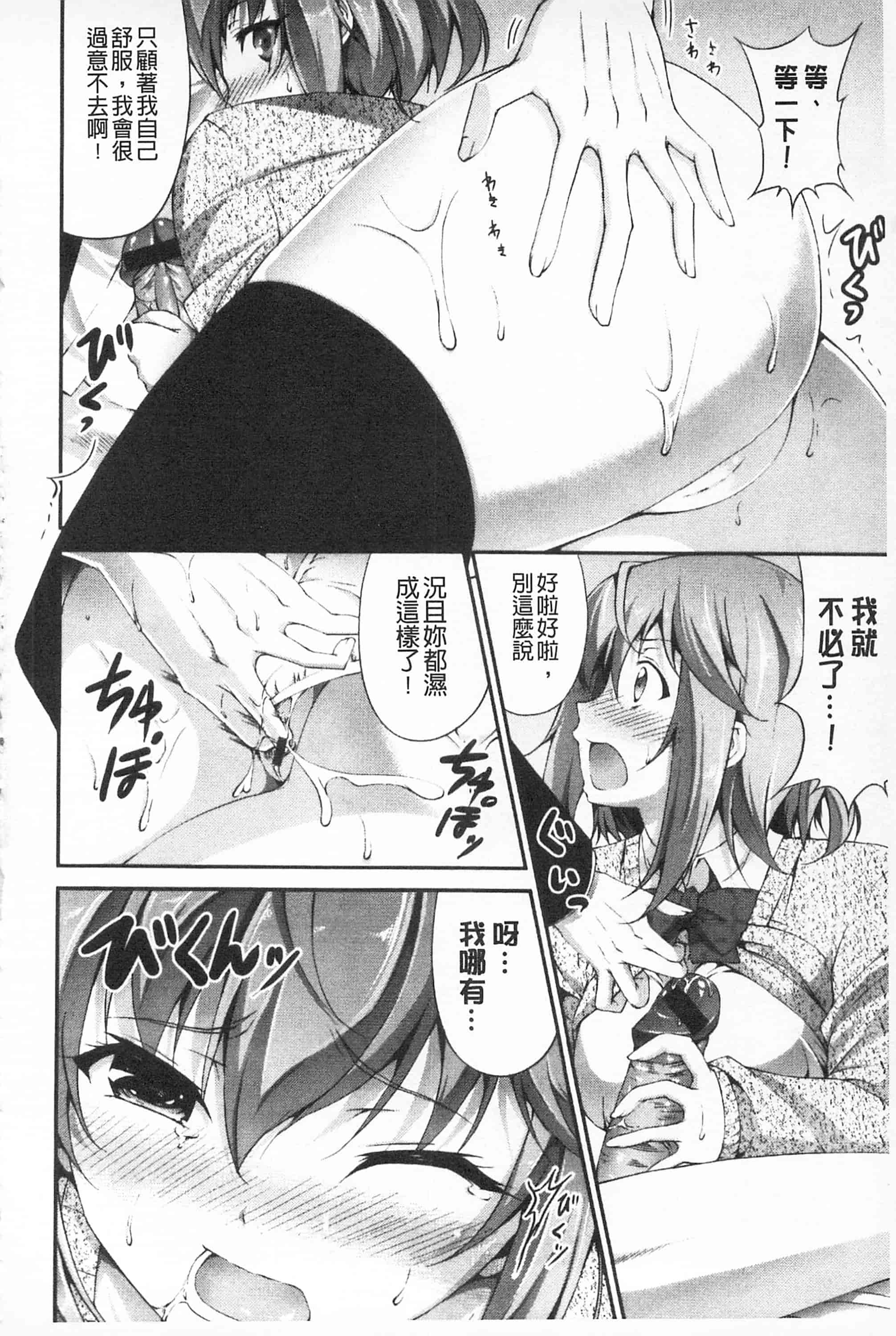 汉化版-[開坑當做例行重嵌組-掃圖分部][石神一威] いつセックスするの、今でしょ! 應該何時做愛才好呢、現在馬上！_第7集