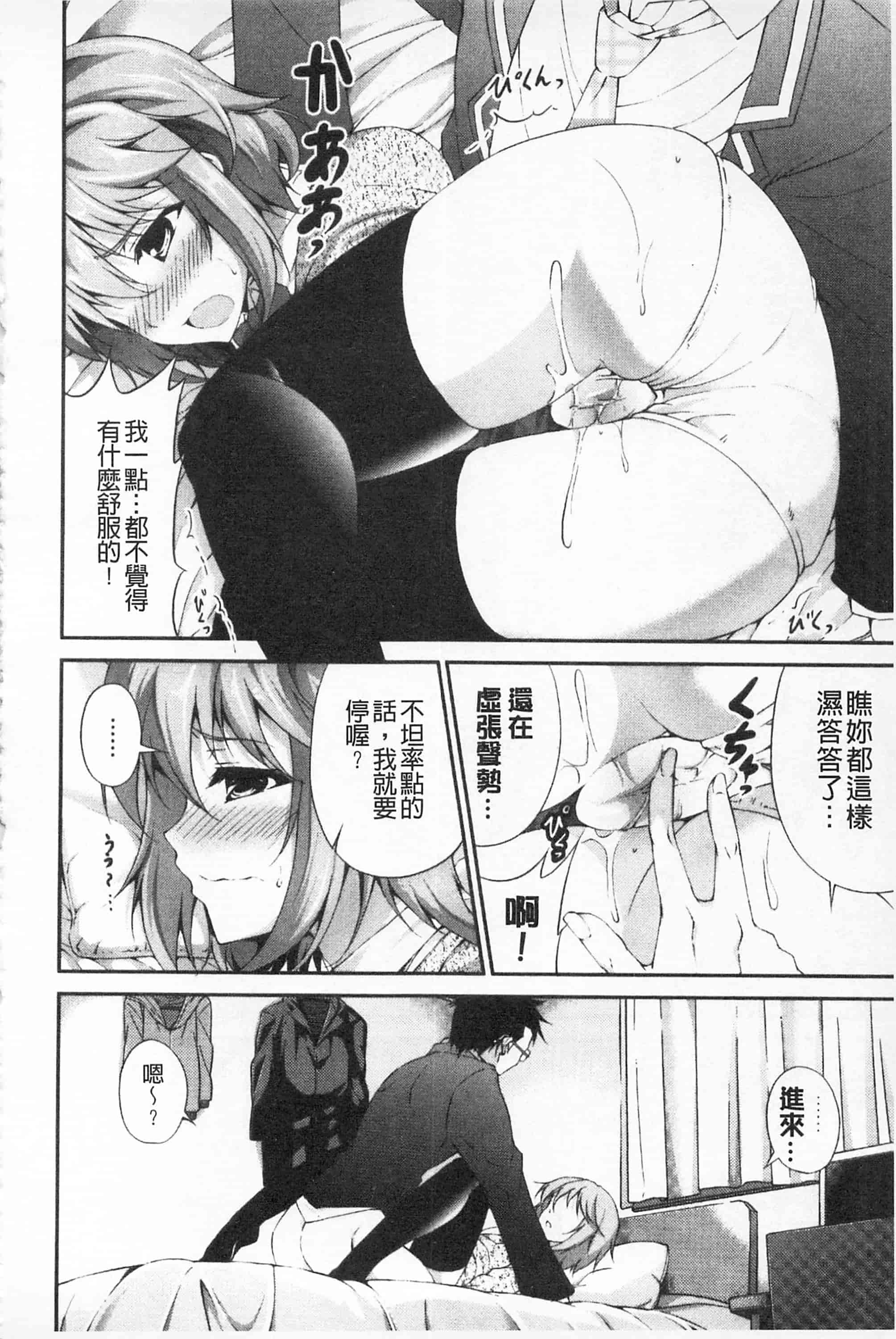 汉化版-[開坑當做例行重嵌組-掃圖分部][石神一威] いつセックスするの、今でしょ! 應該何時做愛才好呢、現在馬上！_第7集