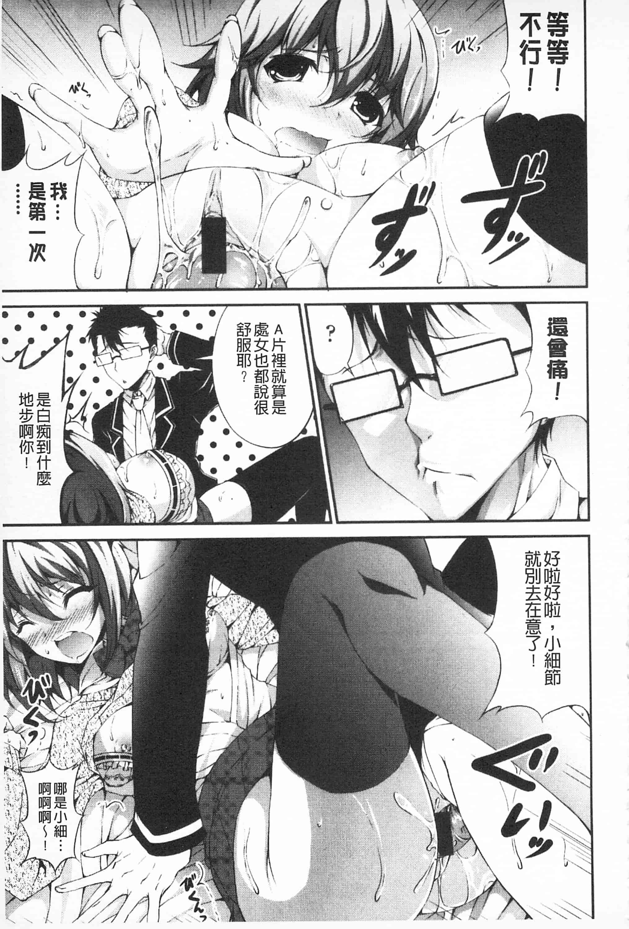 汉化版-[開坑當做例行重嵌組-掃圖分部][石神一威] いつセックスするの、今でしょ! 應該何時做愛才好呢、現在馬上！_第7集