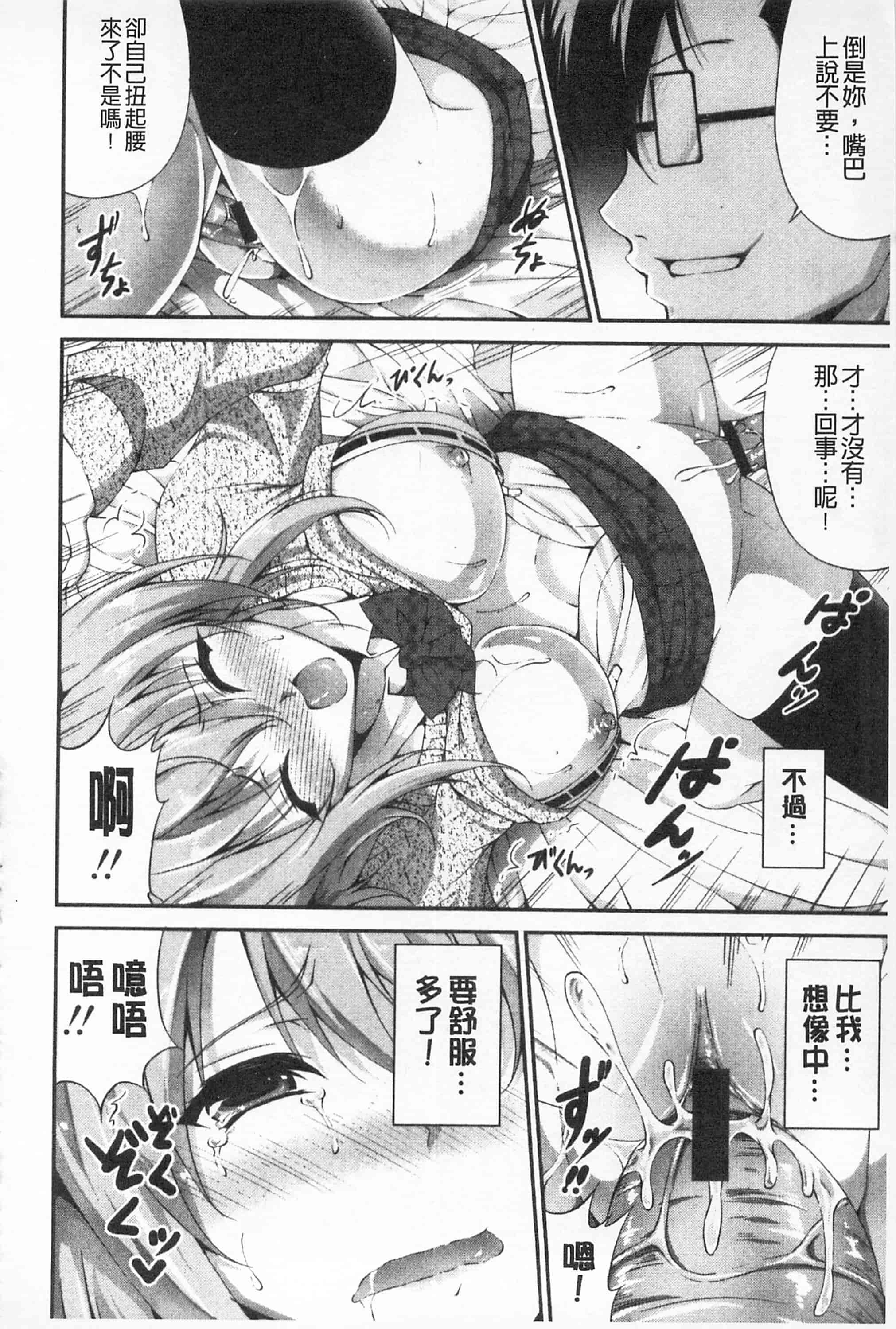 汉化版-[開坑當做例行重嵌組-掃圖分部][石神一威] いつセックスするの、今でしょ! 應該何時做愛才好呢、現在馬上！_第7集