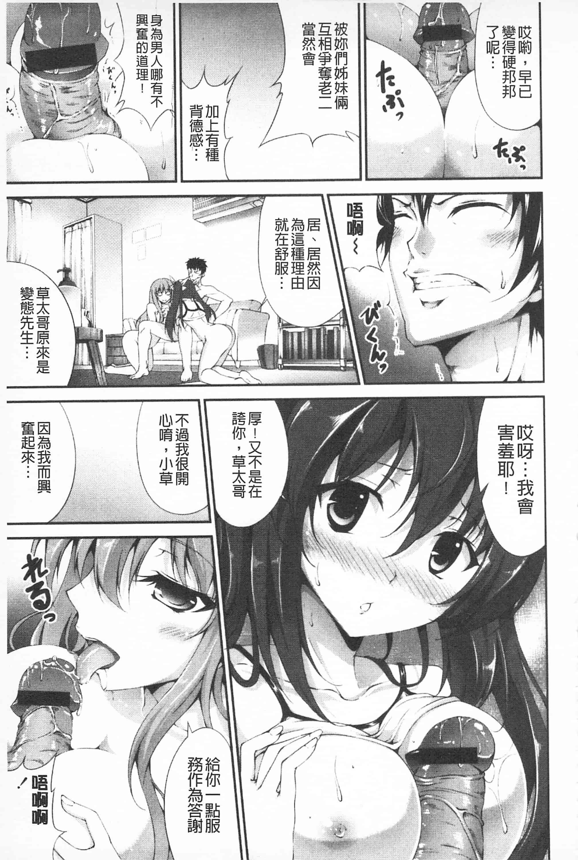 汉化版-[開坑當做例行重嵌組-掃圖分部][石神一威] いつセックスするの、今でしょ! 應該何時做愛才好呢、現在馬上！_第7集