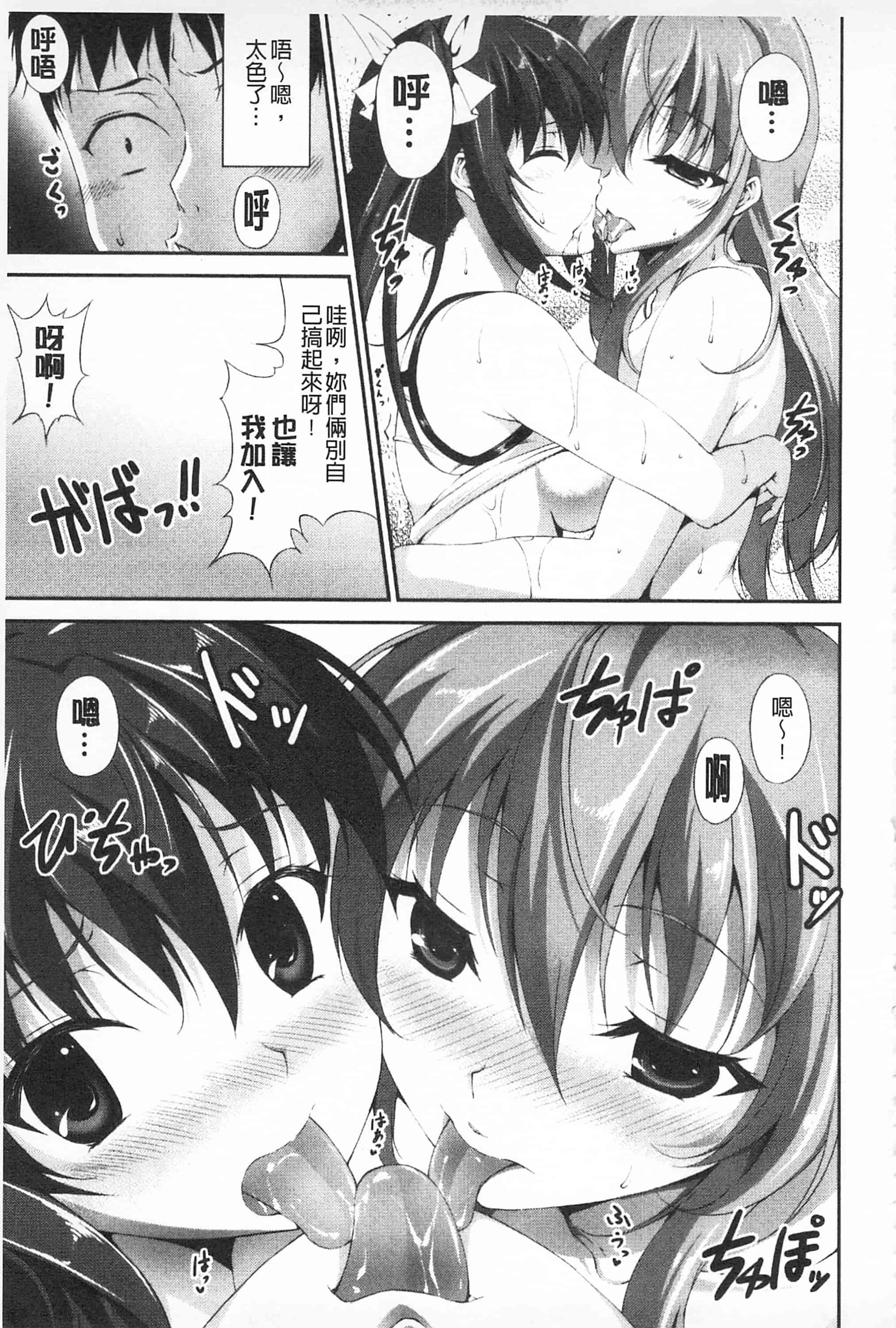 汉化版-[開坑當做例行重嵌組-掃圖分部][石神一威] いつセックスするの、今でしょ! 應該何時做愛才好呢、現在馬上！_第7集
