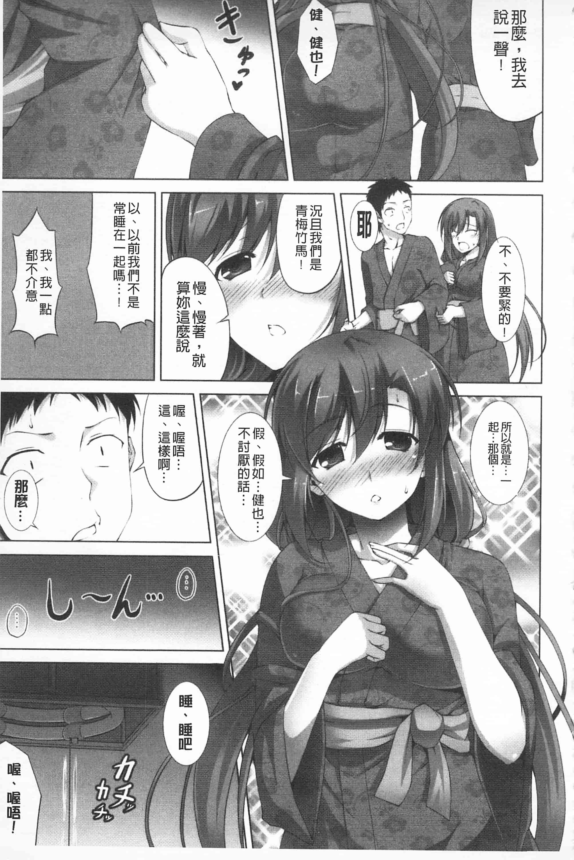 汉化版-[開坑當做例行重嵌組-掃圖分部][石神一威] いつセックスするの、今でしょ! 應該何時做愛才好呢、現在馬上！_第1集