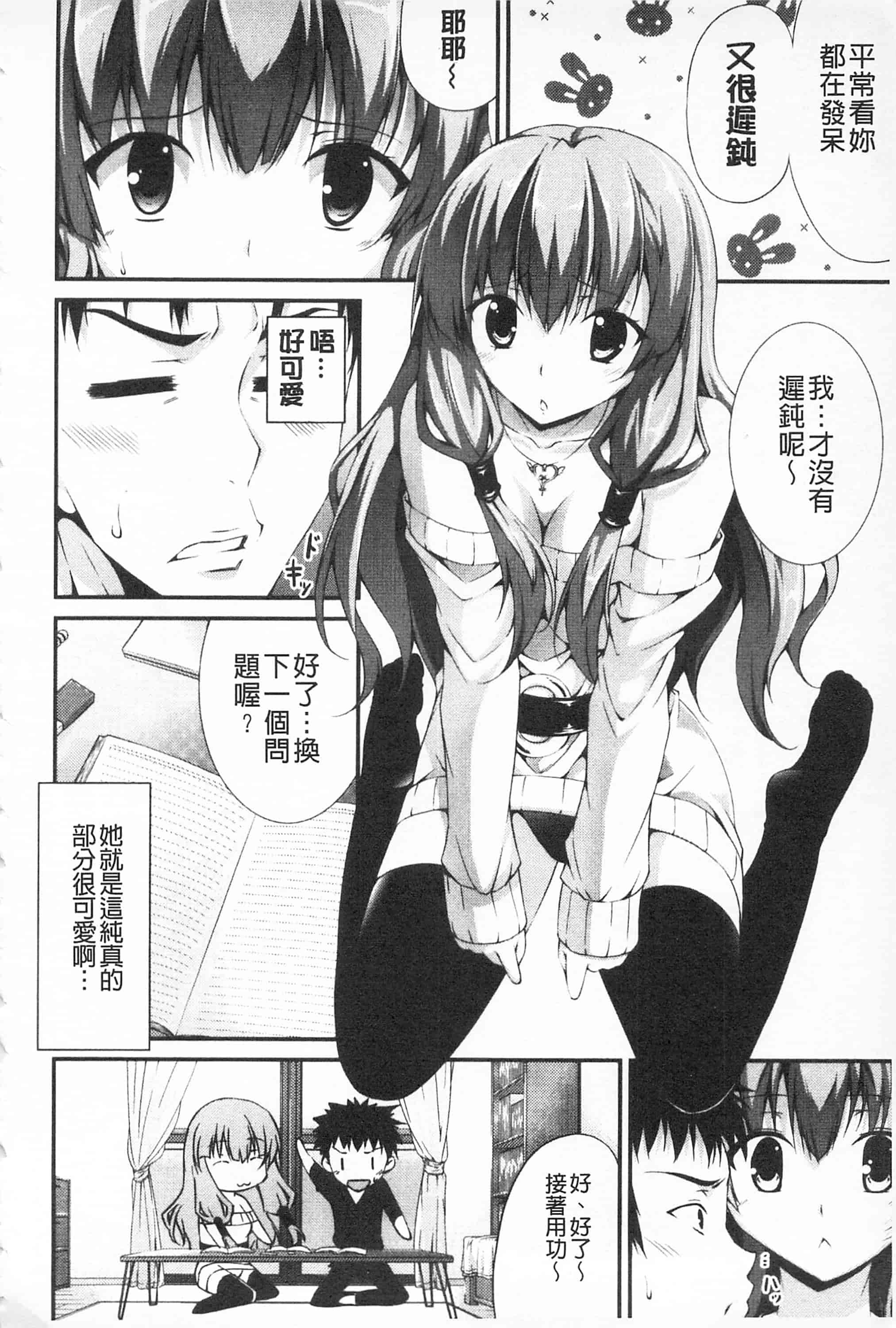 汉化版-[開坑當做例行重嵌組-掃圖分部][石神一威] いつセックスするの、今でしょ! 應該何時做愛才好呢、現在馬上！_第8集