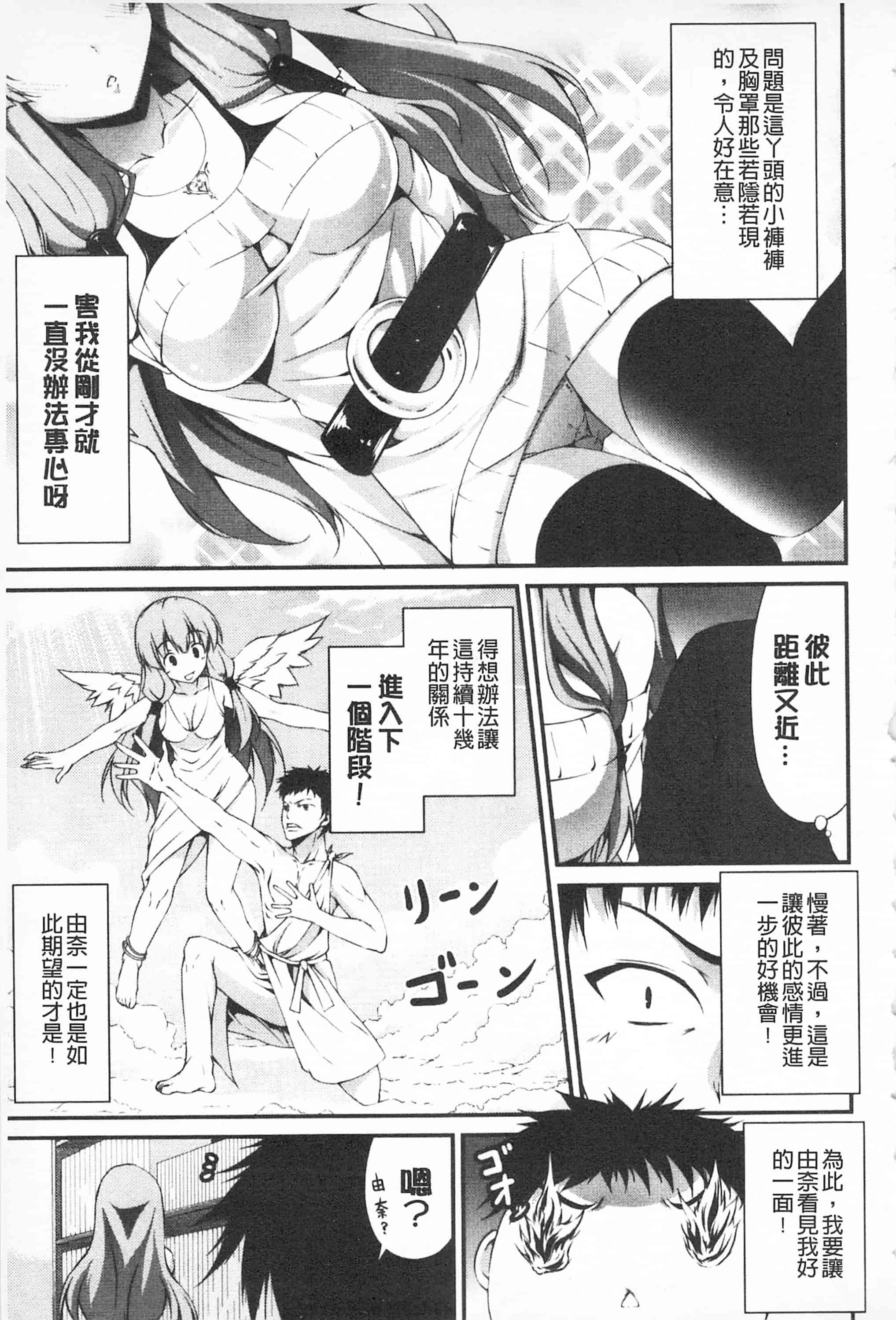 汉化版-[開坑當做例行重嵌組-掃圖分部][石神一威] いつセックスするの、今でしょ! 應該何時做愛才好呢、現在馬上！_第8集
