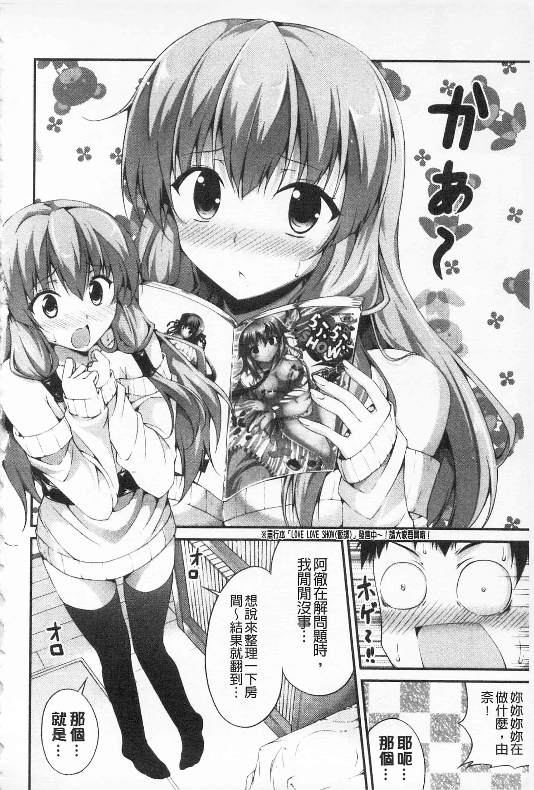 汉化版-[開坑當做例行重嵌組-掃圖分部][石神一威] いつセックスするの、今でしょ! 應該何時做愛才好呢、現在馬上！_第8集
