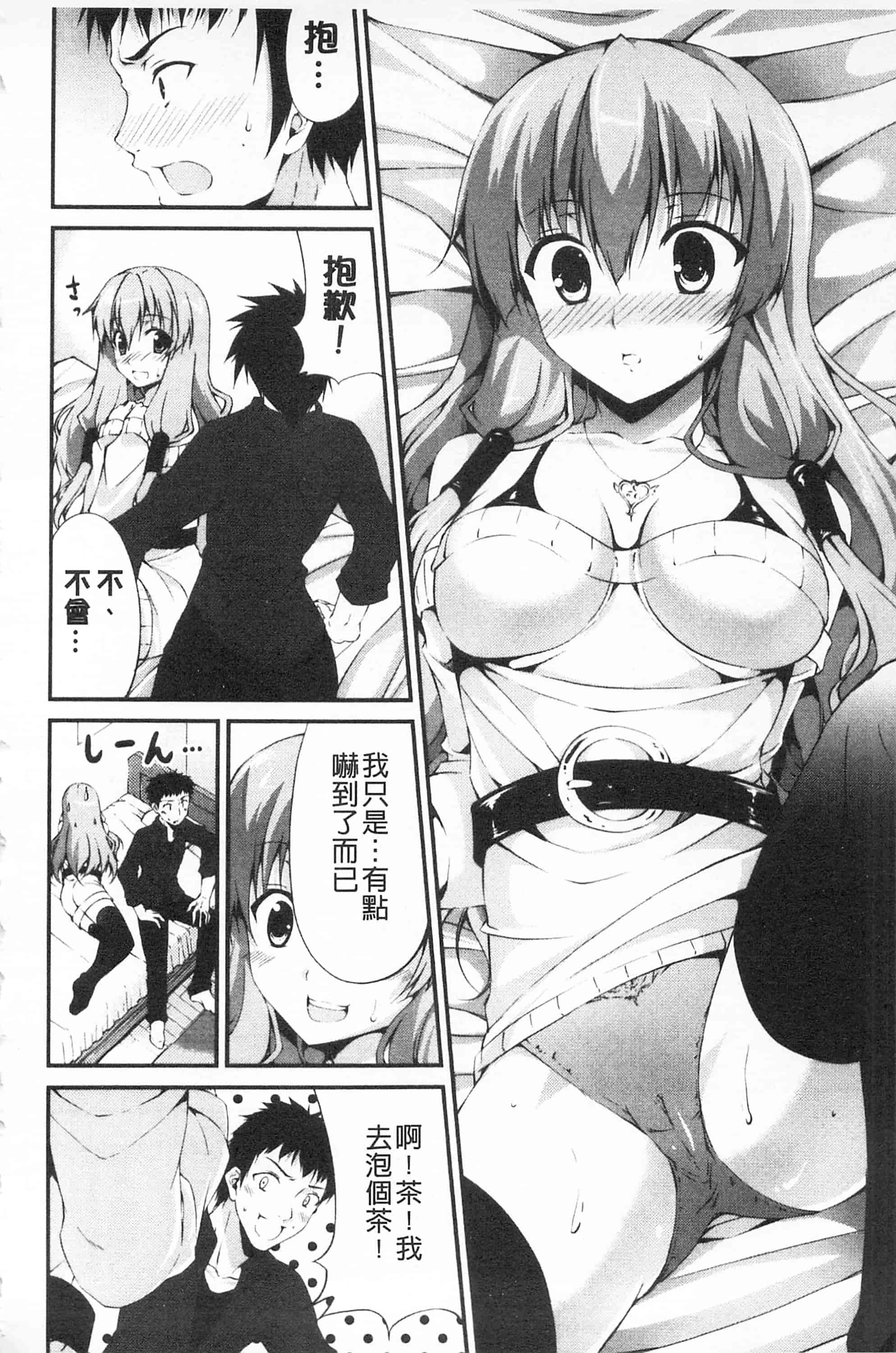 汉化版-[開坑當做例行重嵌組-掃圖分部][石神一威] いつセックスするの、今でしょ! 應該何時做愛才好呢、現在馬上！_第8集