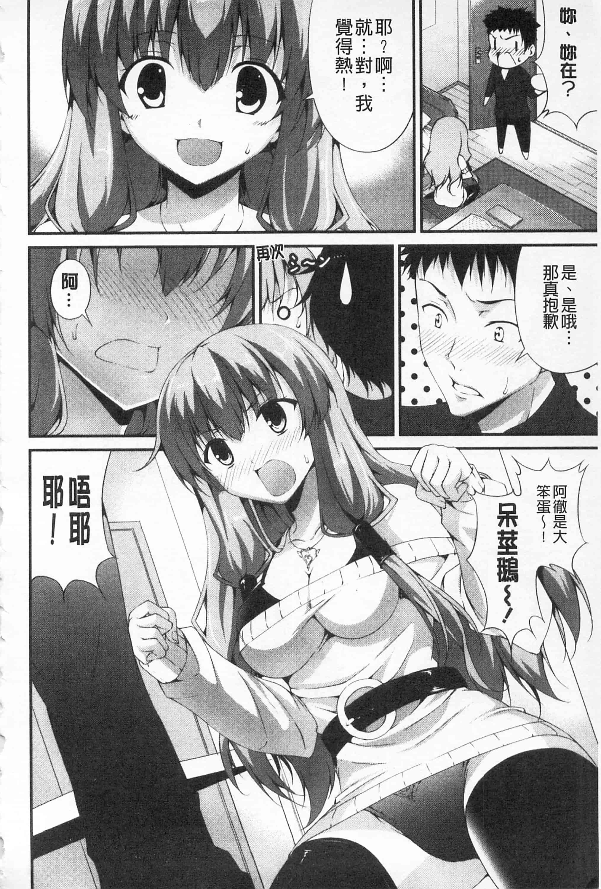汉化版-[開坑當做例行重嵌組-掃圖分部][石神一威] いつセックスするの、今でしょ! 應該何時做愛才好呢、現在馬上！_第8集