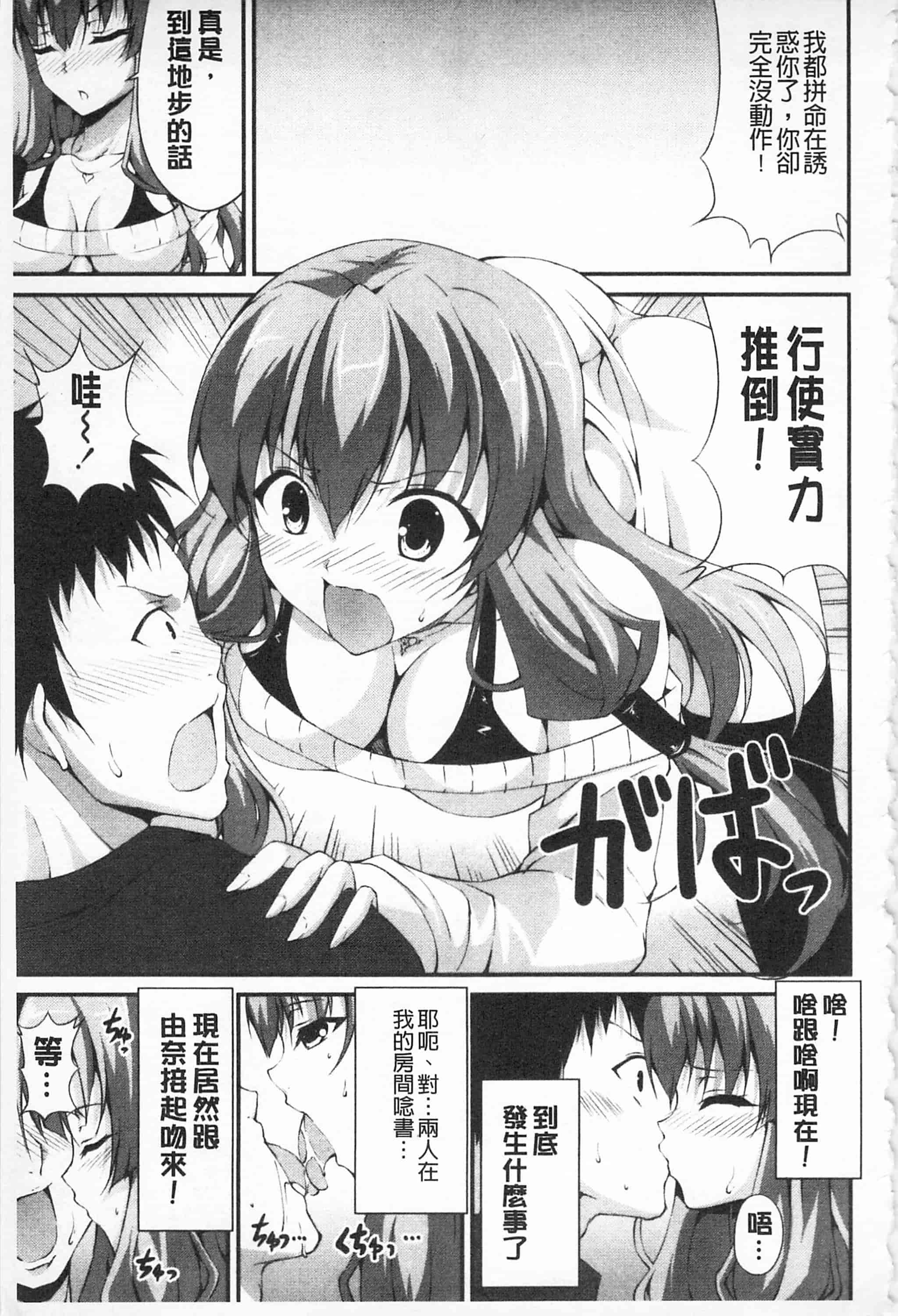 汉化版-[開坑當做例行重嵌組-掃圖分部][石神一威] いつセックスするの、今でしょ! 應該何時做愛才好呢、現在馬上！_第8集