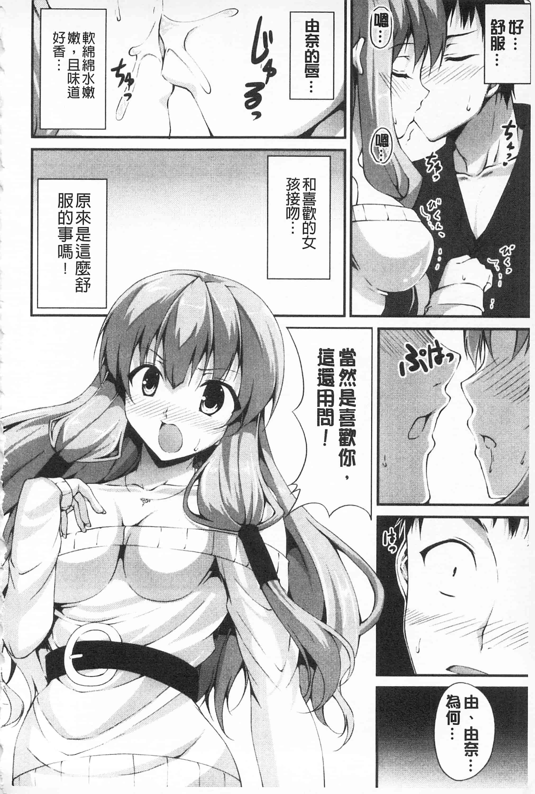 汉化版-[開坑當做例行重嵌組-掃圖分部][石神一威] いつセックスするの、今でしょ! 應該何時做愛才好呢、現在馬上！_第8集