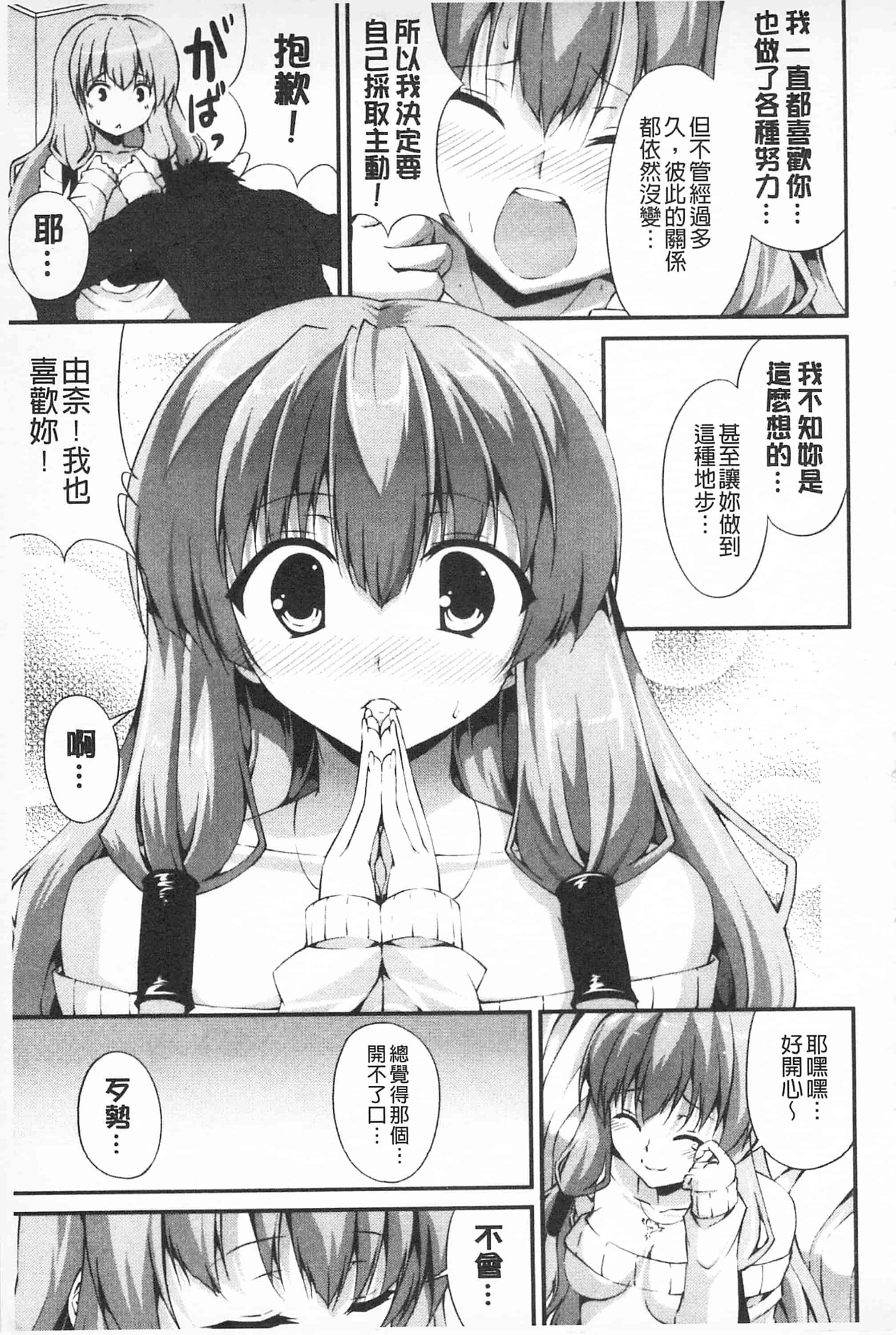 汉化版-[開坑當做例行重嵌組-掃圖分部][石神一威] いつセックスするの、今でしょ! 應該何時做愛才好呢、現在馬上！_第8集