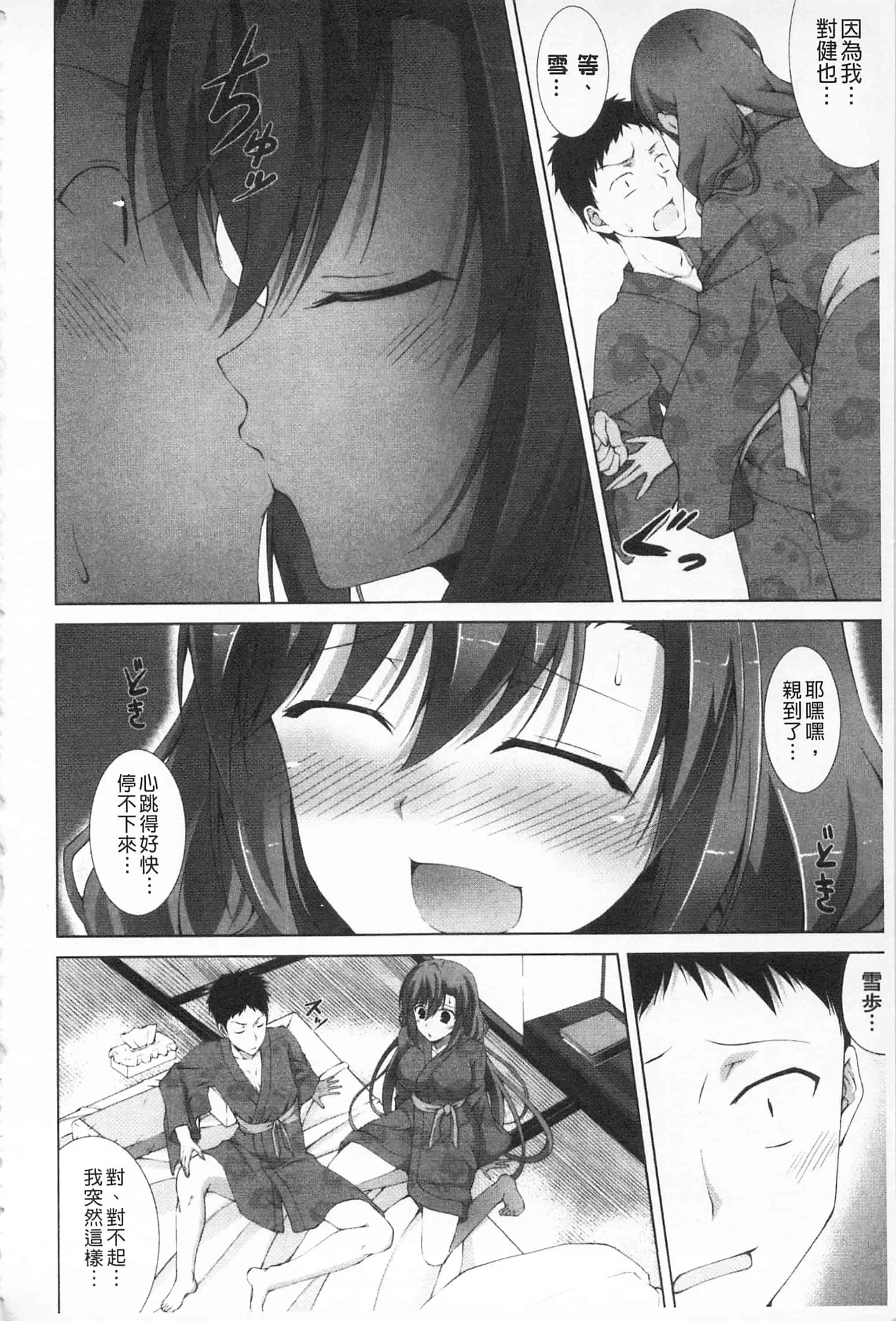 汉化版-[開坑當做例行重嵌組-掃圖分部][石神一威] いつセックスするの、今でしょ! 應該何時做愛才好呢、現在馬上！_第1集