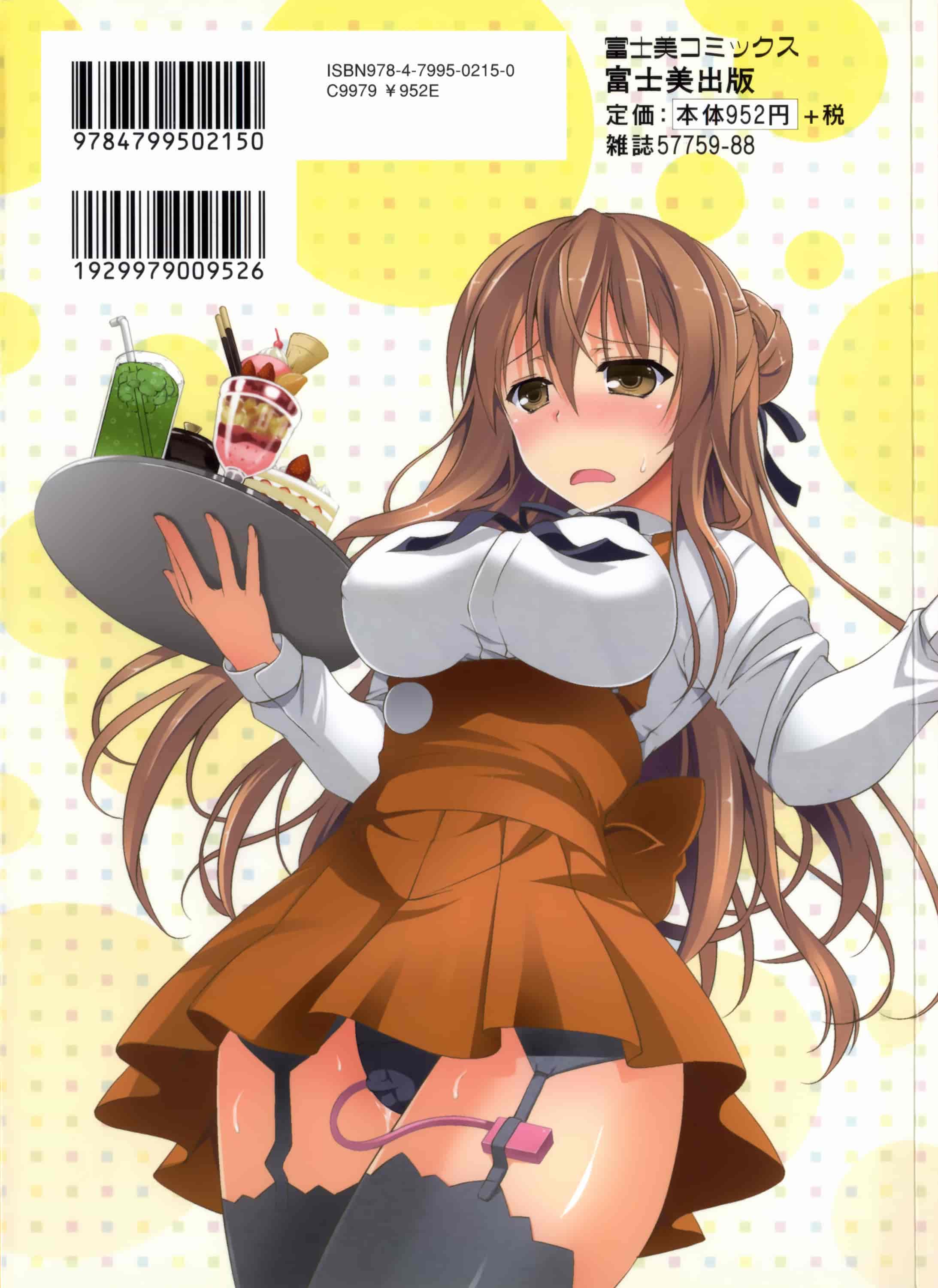 汉化版-[開坑當做例行重嵌組-掃圖分部][石神一威] いつセックスするの、今でしょ! 應該何時做愛才好呢、現在馬上！_第9集