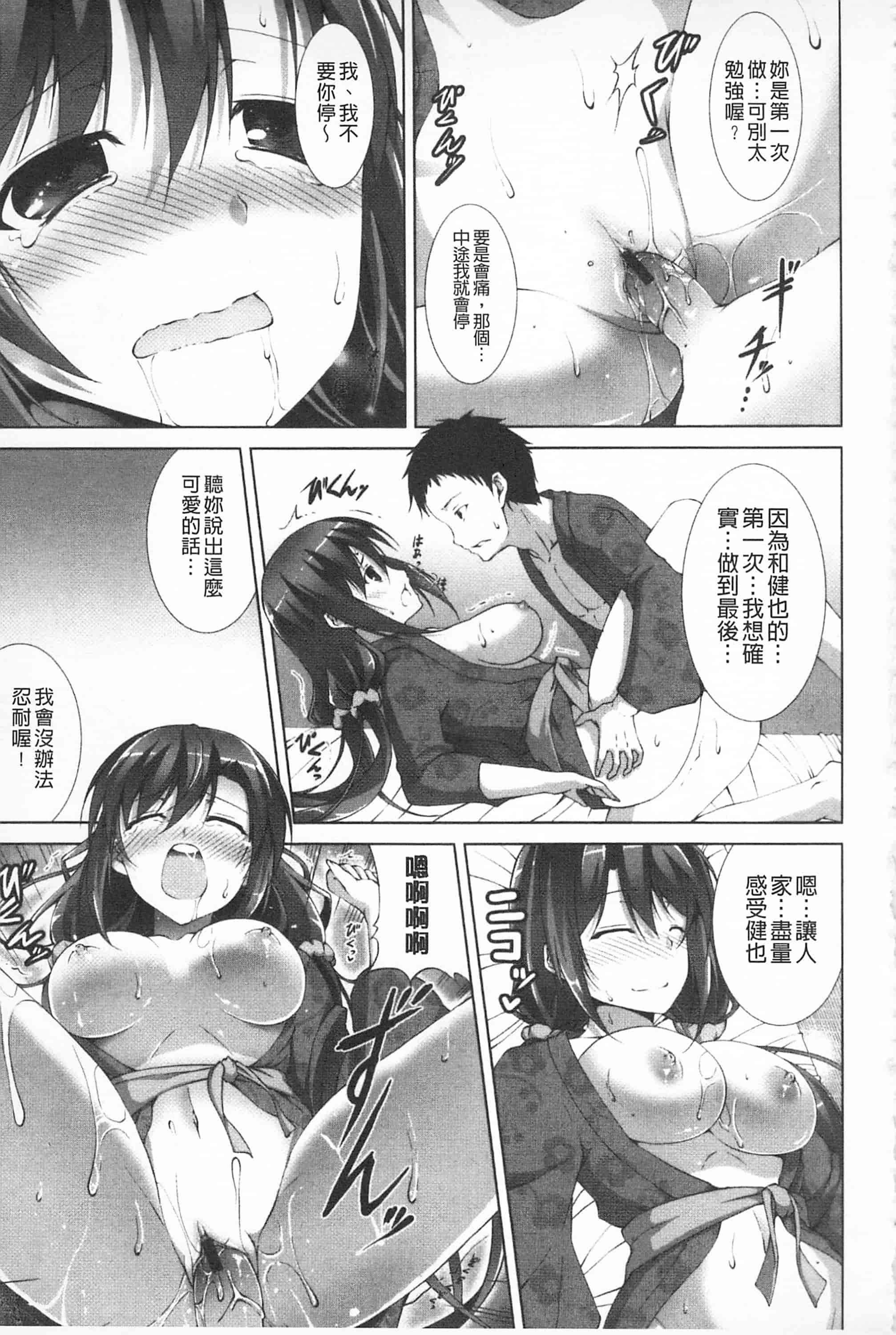 汉化版-[開坑當做例行重嵌組-掃圖分部][石神一威] いつセックスするの、今でしょ! 應該何時做愛才好呢、現在馬上！_第2集