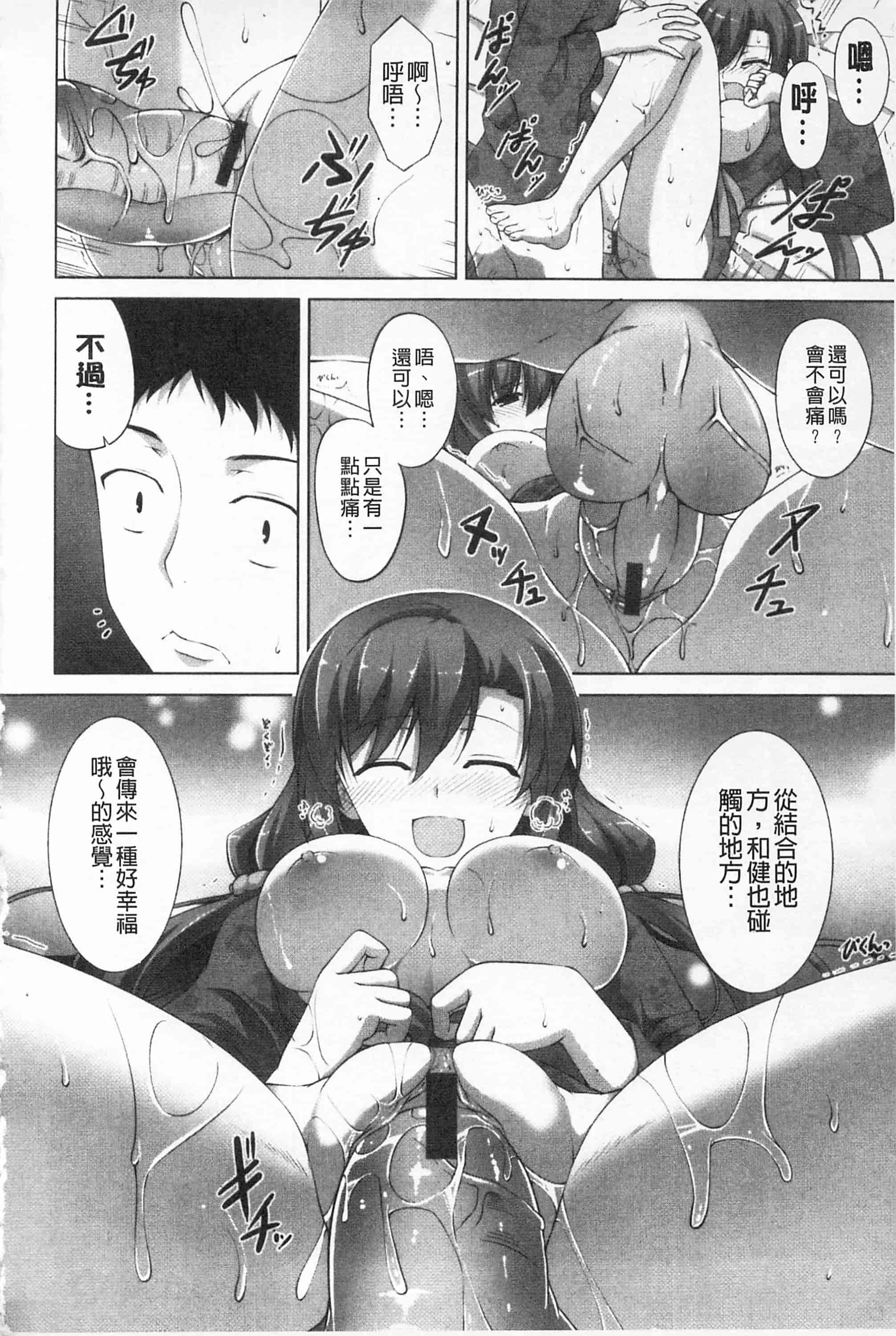 汉化版-[開坑當做例行重嵌組-掃圖分部][石神一威] いつセックスするの、今でしょ! 應該何時做愛才好呢、現在馬上！_第2集