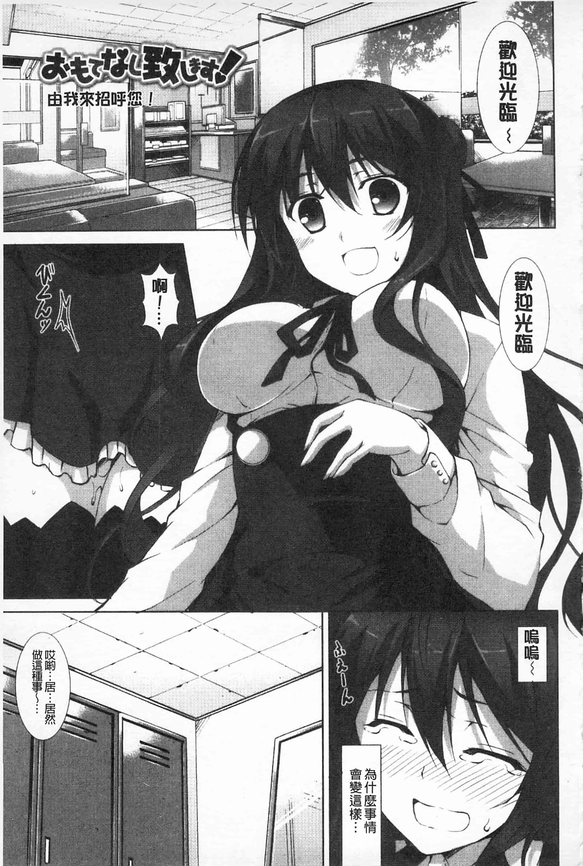 汉化版-[開坑當做例行重嵌組-掃圖分部][石神一威] いつセックスするの、今でしょ! 應該何時做愛才好呢、現在馬上！_第2集