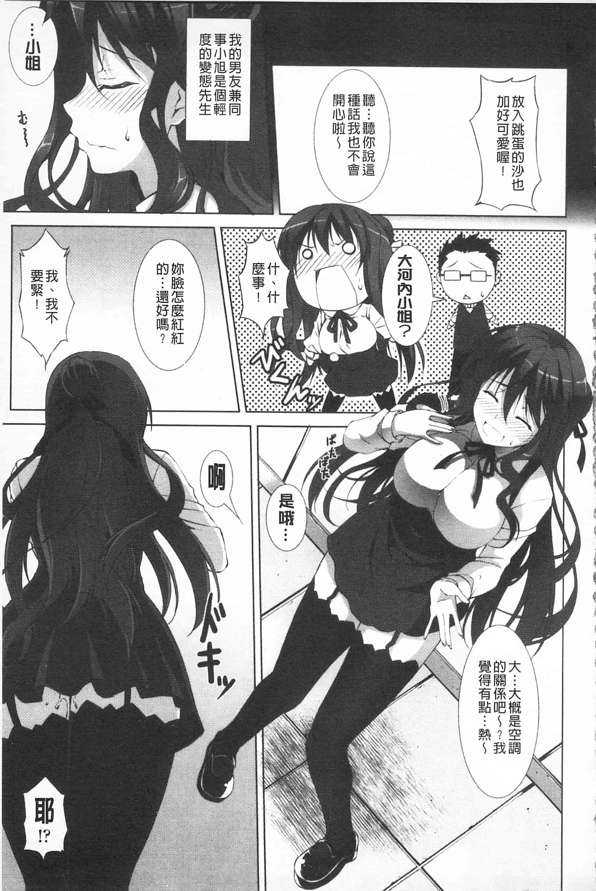 汉化版-[開坑當做例行重嵌組-掃圖分部][石神一威] いつセックスするの、今でしょ! 應該何時做愛才好呢、現在馬上！_第2集