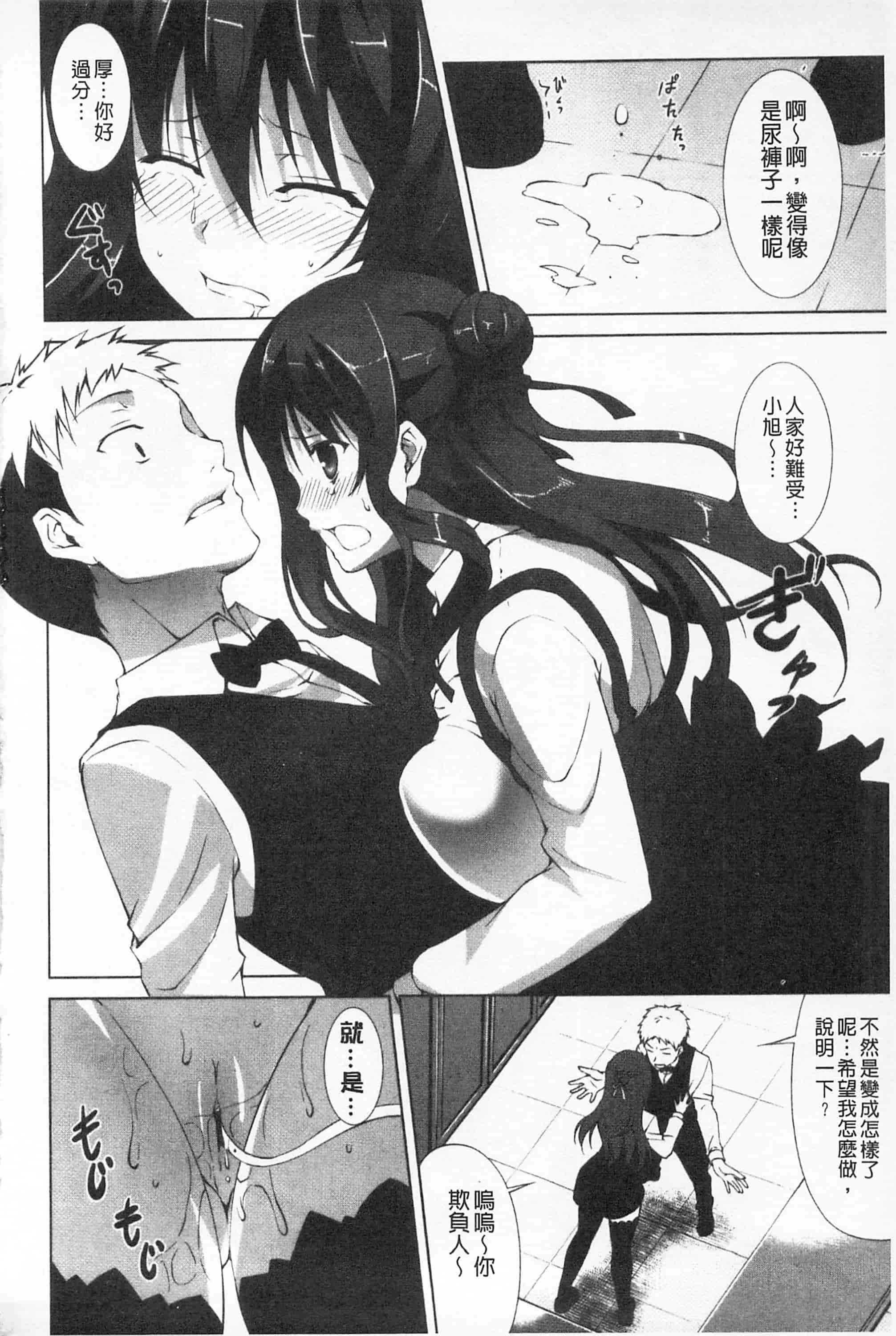 汉化版-[開坑當做例行重嵌組-掃圖分部][石神一威] いつセックスするの、今でしょ! 應該何時做愛才好呢、現在馬上！_第2集