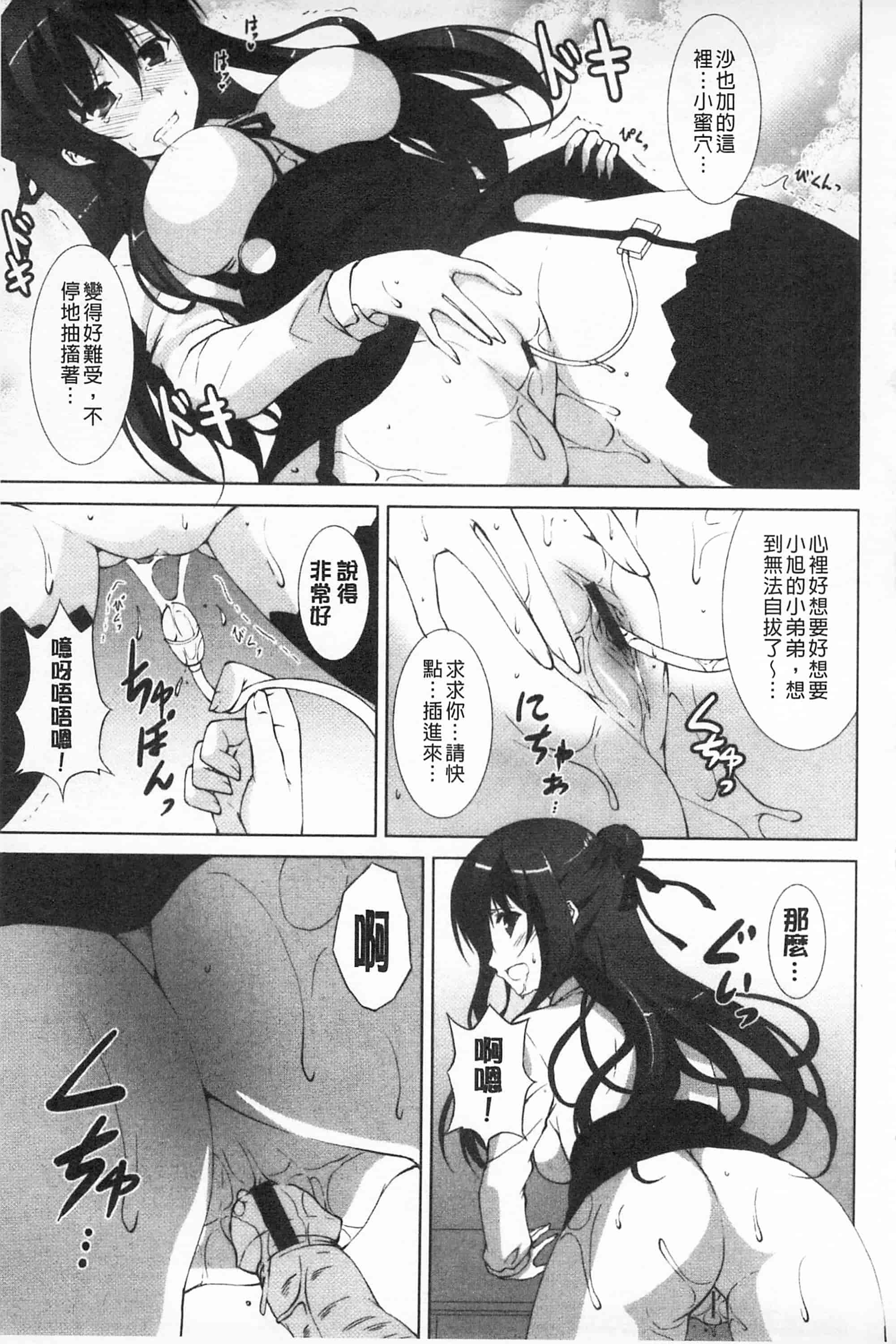 汉化版-[開坑當做例行重嵌組-掃圖分部][石神一威] いつセックスするの、今でしょ! 應該何時做愛才好呢、現在馬上！_第2集