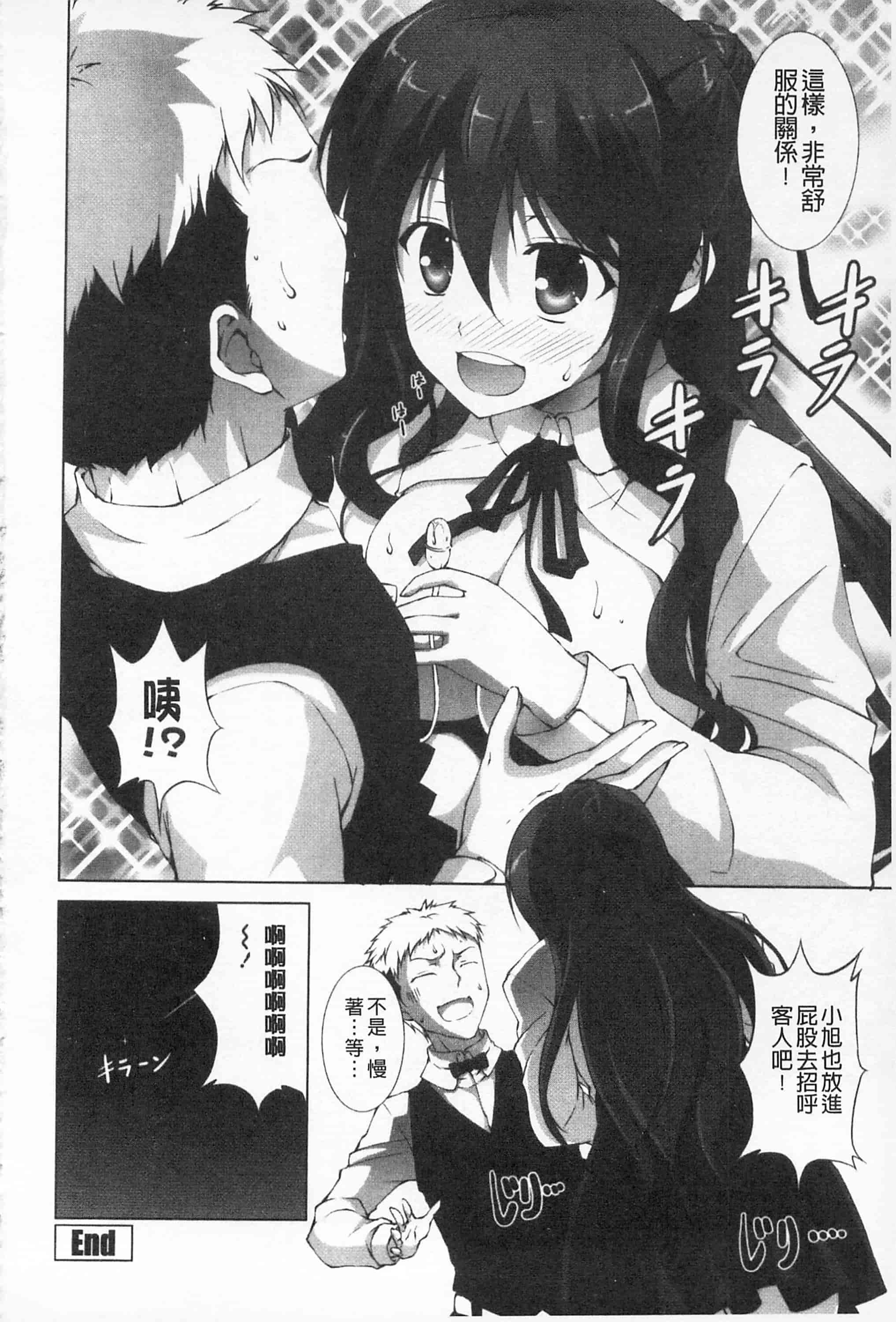 汉化版-[開坑當做例行重嵌組-掃圖分部][石神一威] いつセックスするの、今でしょ! 應該何時做愛才好呢、現在馬上！_第3集