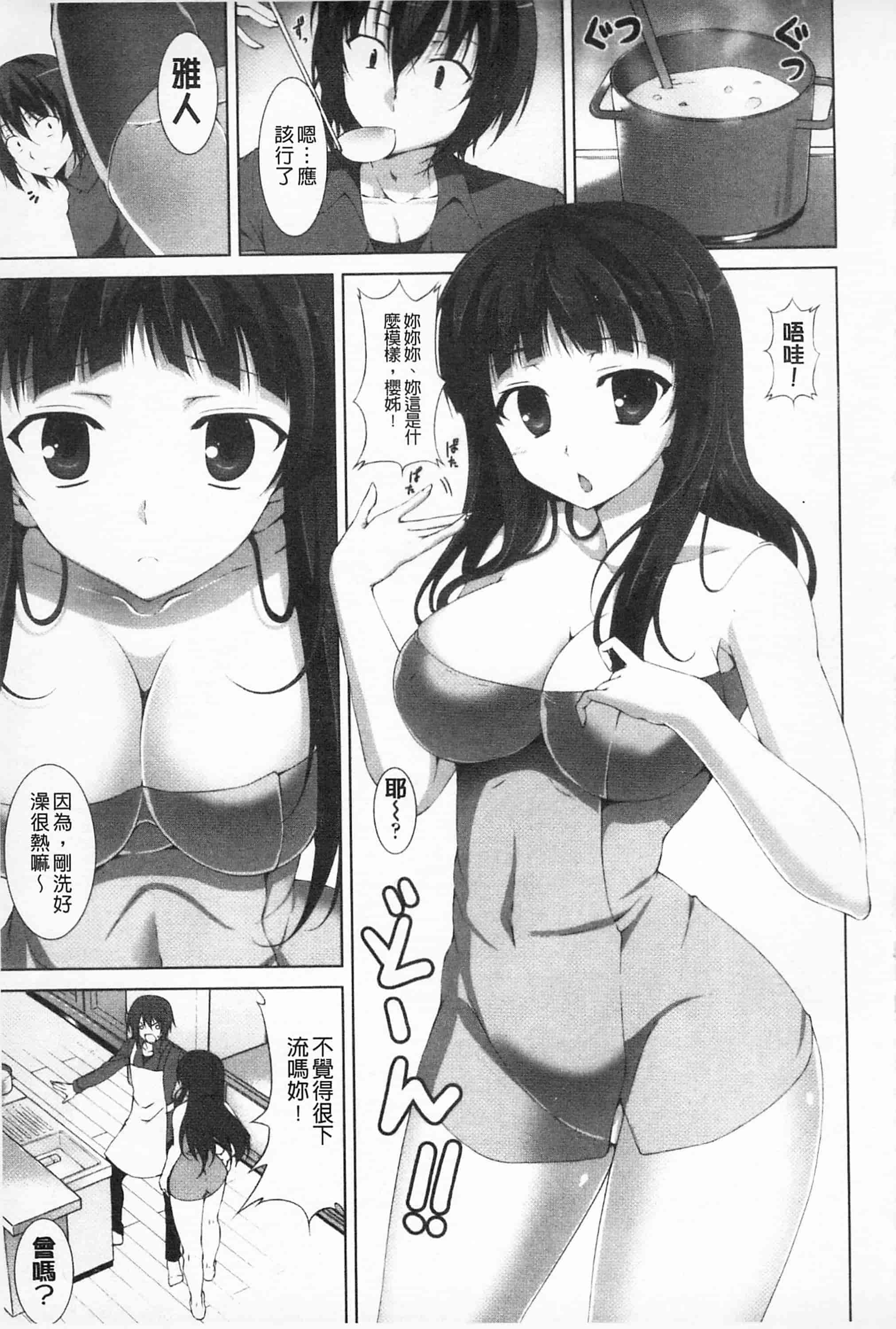 汉化版-[開坑當做例行重嵌組-掃圖分部][石神一威] いつセックスするの、今でしょ! 應該何時做愛才好呢、現在馬上！_第3集