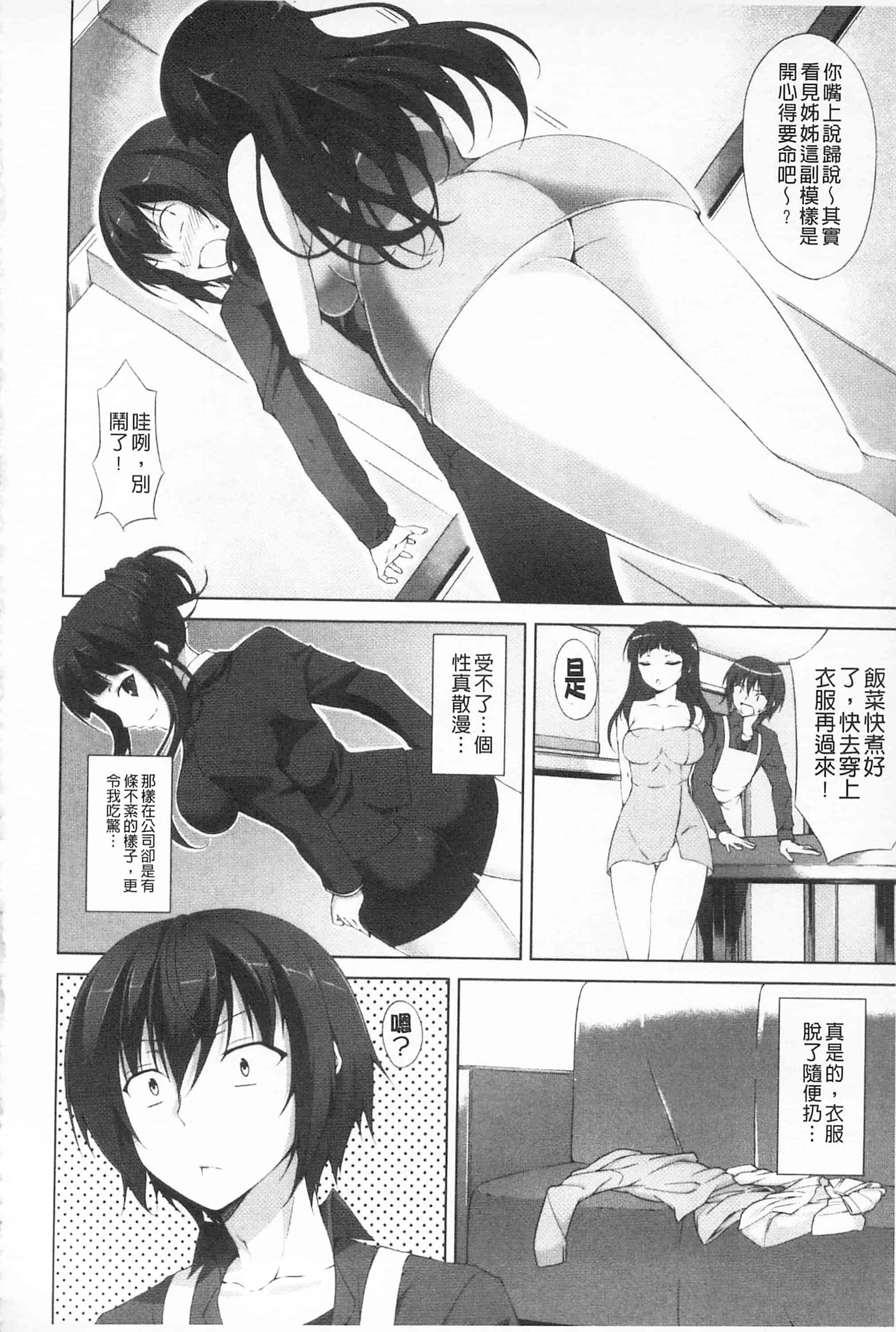 汉化版-[開坑當做例行重嵌組-掃圖分部][石神一威] いつセックスするの、今でしょ! 應該何時做愛才好呢、現在馬上！_第3集