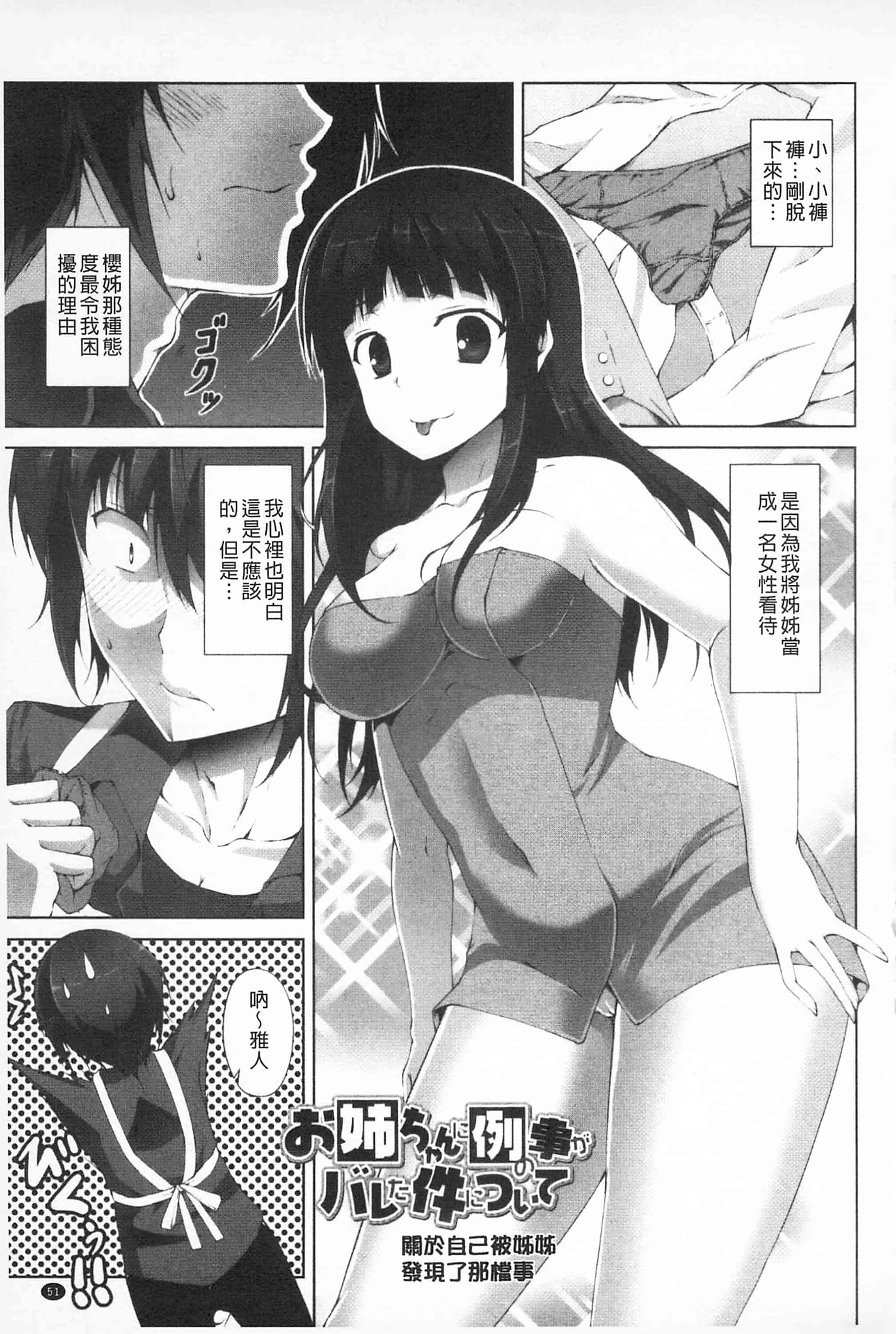 汉化版-[開坑當做例行重嵌組-掃圖分部][石神一威] いつセックスするの、今でしょ! 應該何時做愛才好呢、現在馬上！_第3集