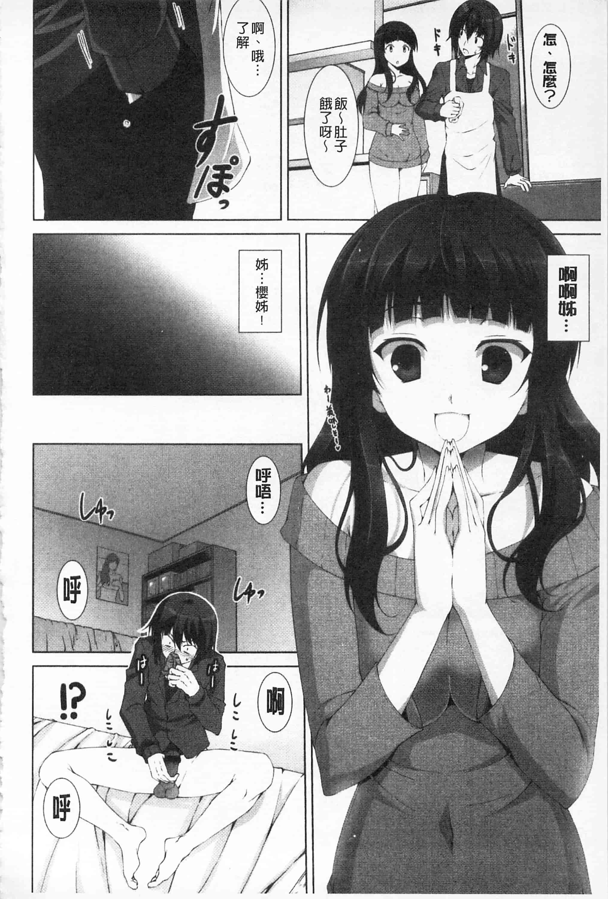 汉化版-[開坑當做例行重嵌組-掃圖分部][石神一威] いつセックスするの、今でしょ! 應該何時做愛才好呢、現在馬上！_第3集
