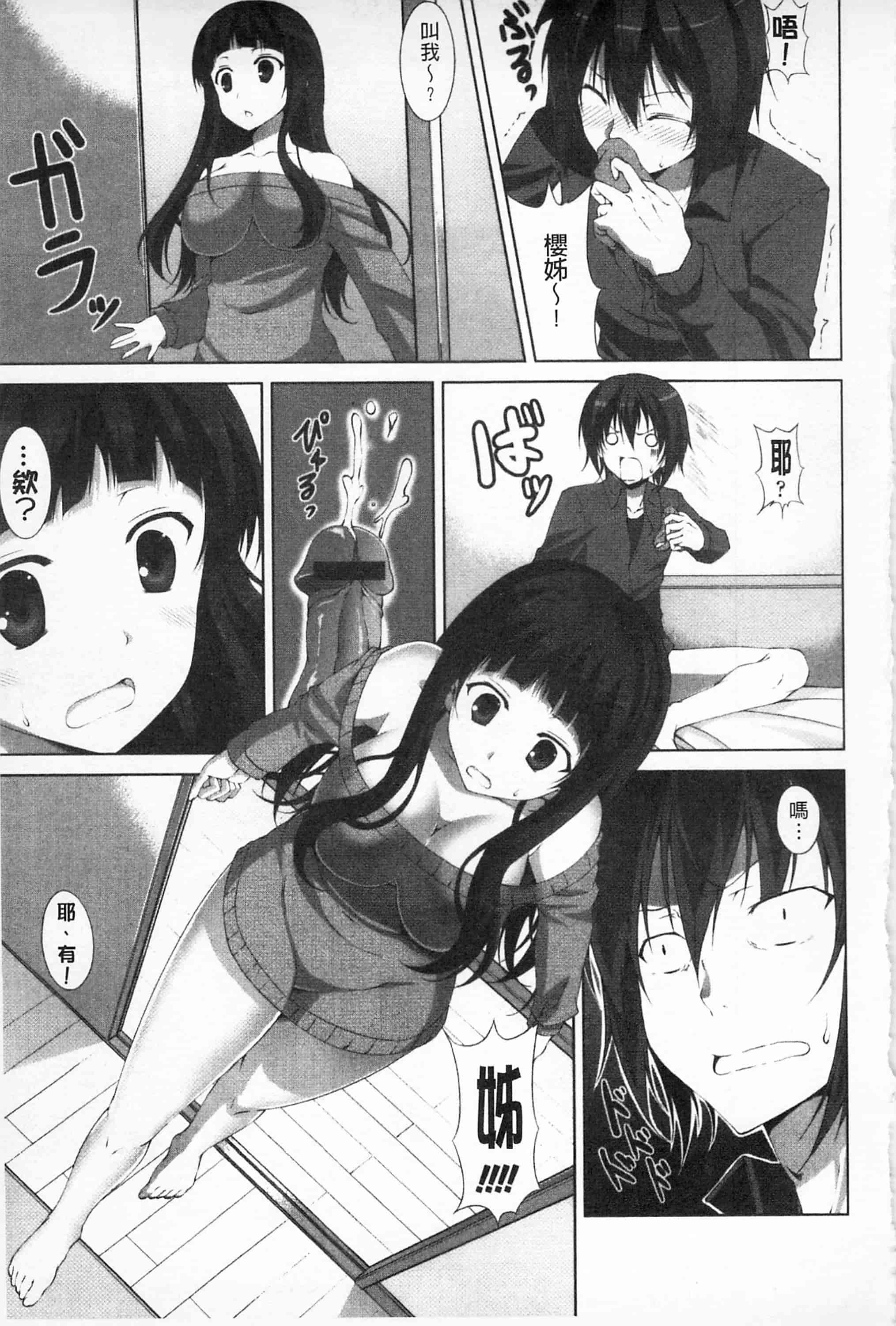 汉化版-[開坑當做例行重嵌組-掃圖分部][石神一威] いつセックスするの、今でしょ! 應該何時做愛才好呢、現在馬上！_第3集