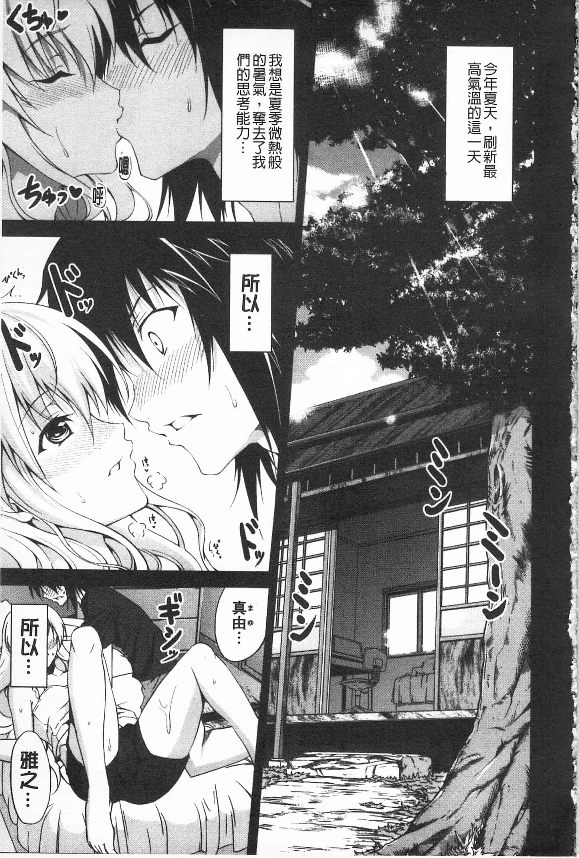 汉化版-[開坑當做例行重嵌組-掃圖分部][石神一威] いつセックスするの、今でしょ! 應該何時做愛才好呢、現在馬上！_第4集
