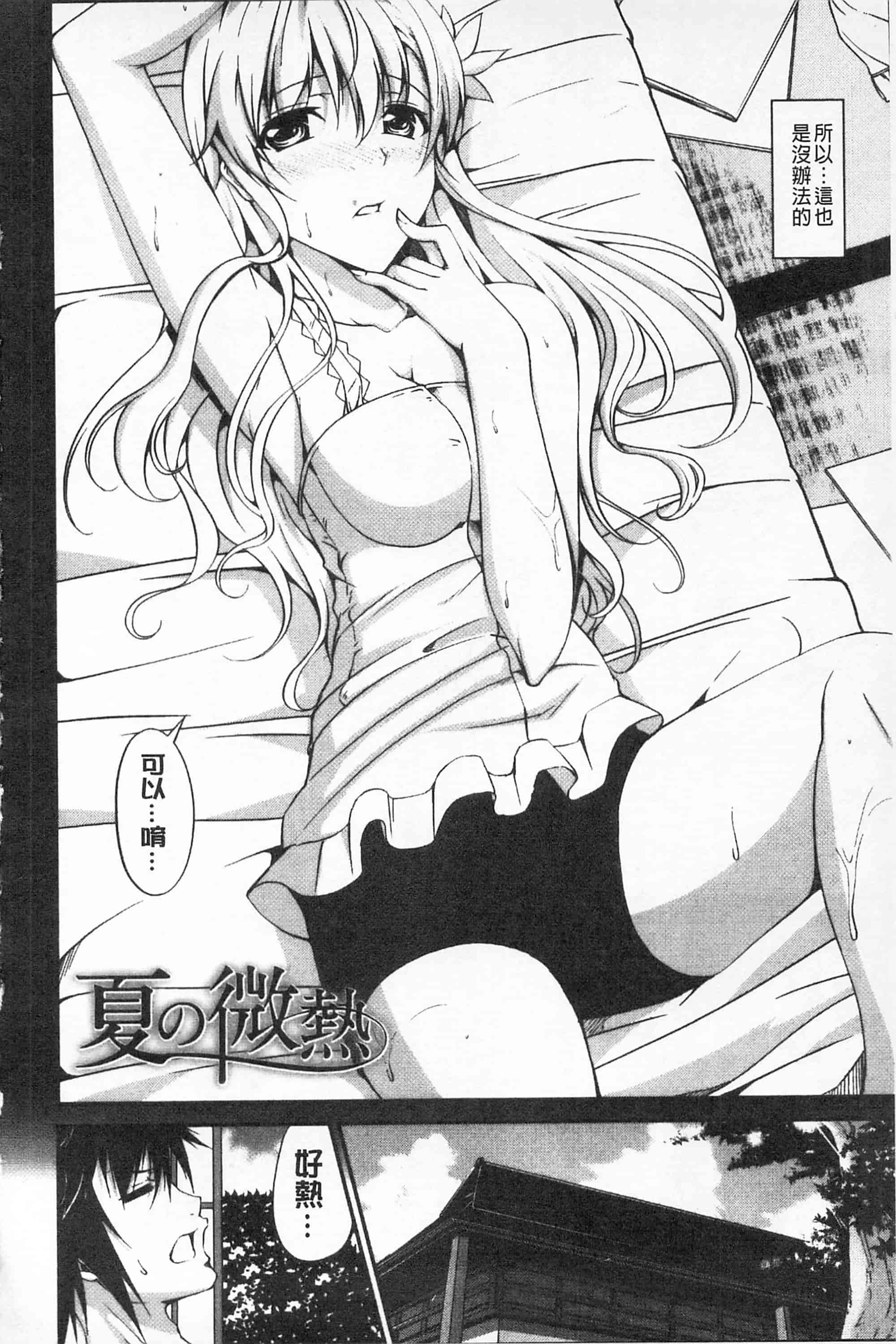 汉化版-[開坑當做例行重嵌組-掃圖分部][石神一威] いつセックスするの、今でしょ! 應該何時做愛才好呢、現在馬上！_第4集